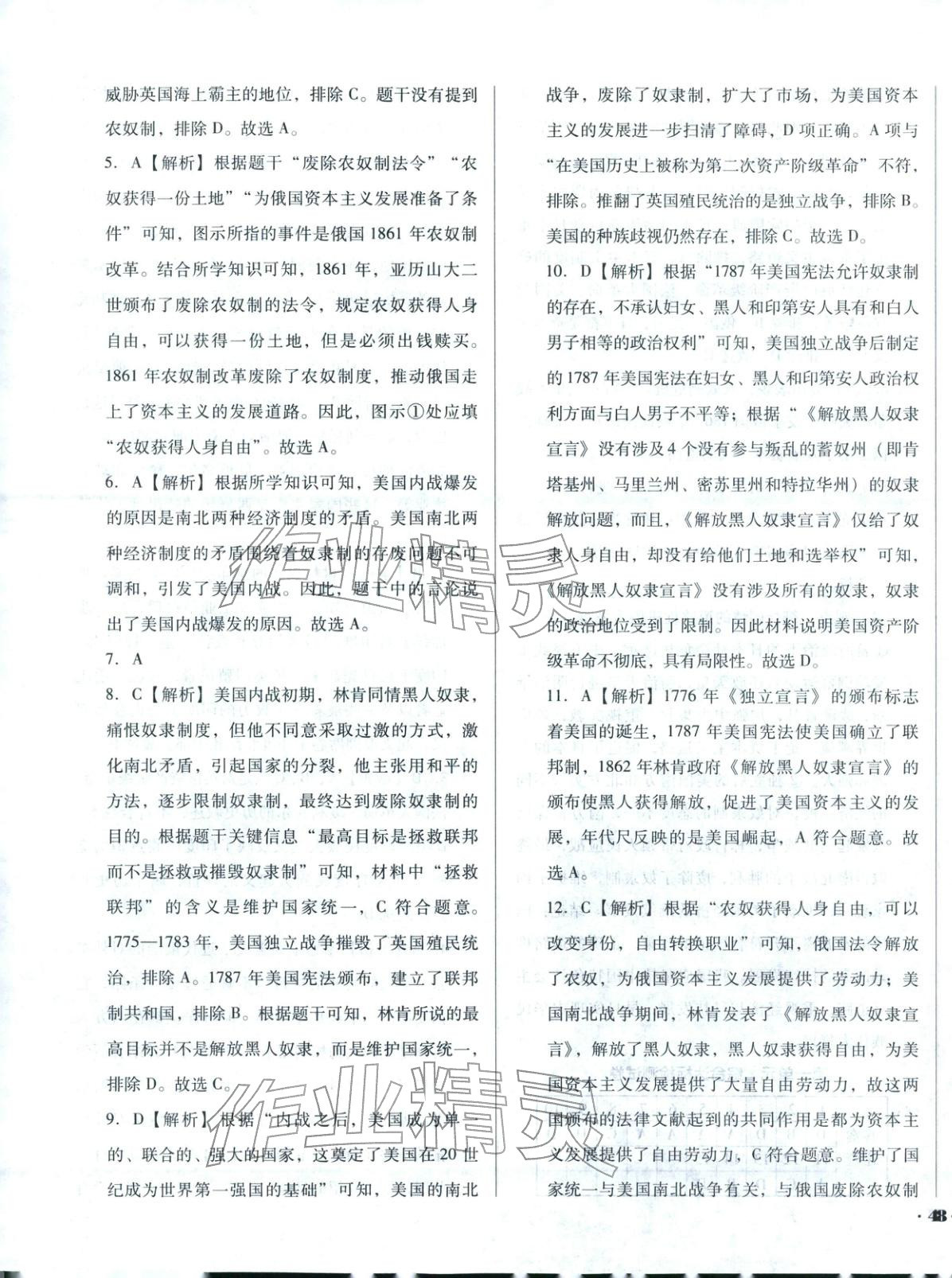 2026年單元加期末復習與測試九年級歷史下冊人教版&nbsp;第3頁