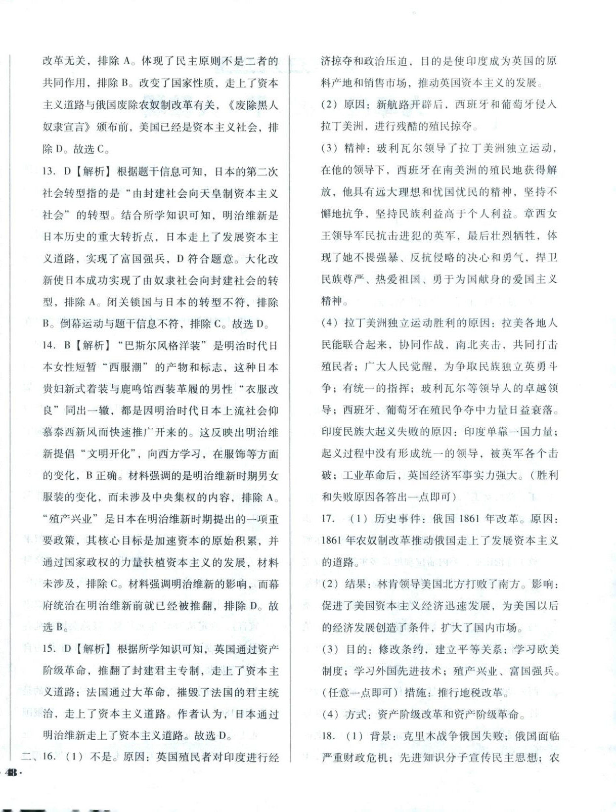 2026年單元加期末復(fù)習(xí)與測試九年級歷史下冊人教版&nbsp;第4頁