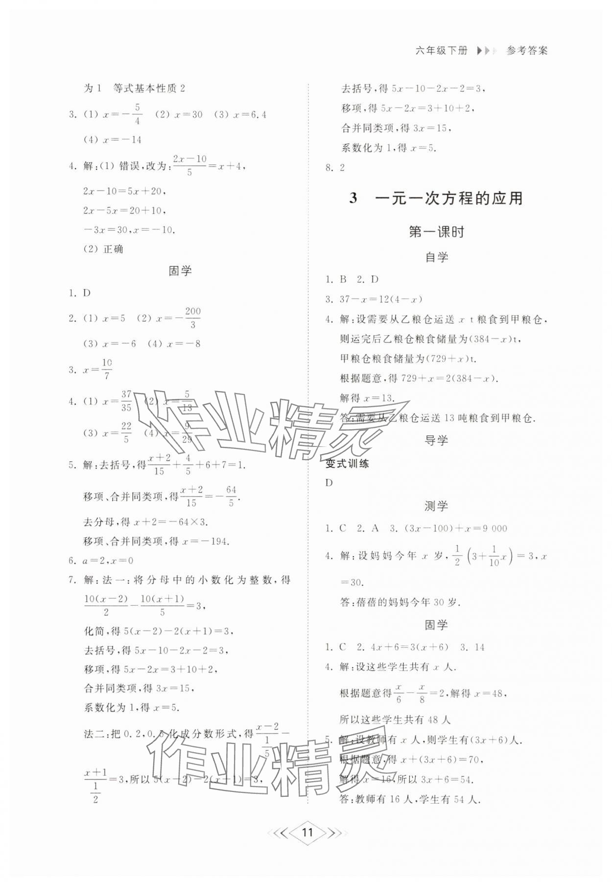 2025年綜合能力訓練六年級數學下冊魯教版54制 參考答案第10頁