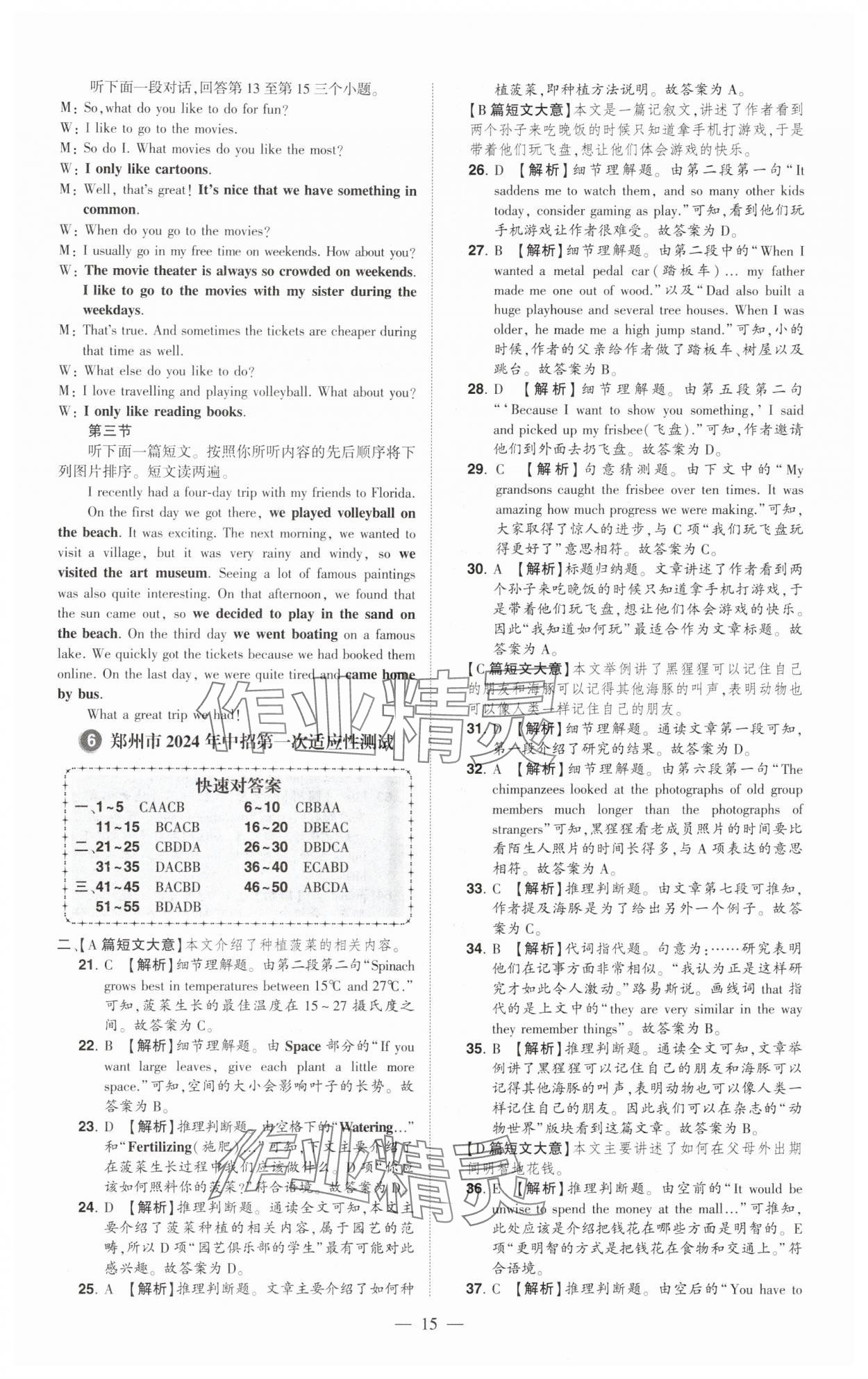 2025年优学教育河南中考试题精编英语 第15页