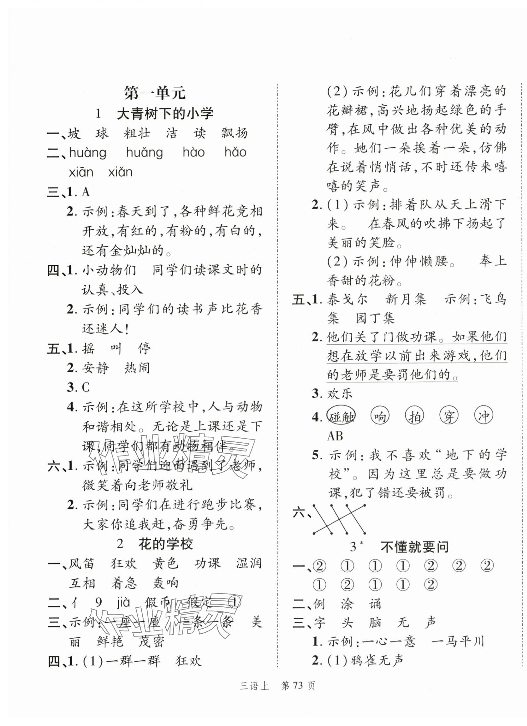 2025年高分突破创优100三年级语文上册人教版 第1页