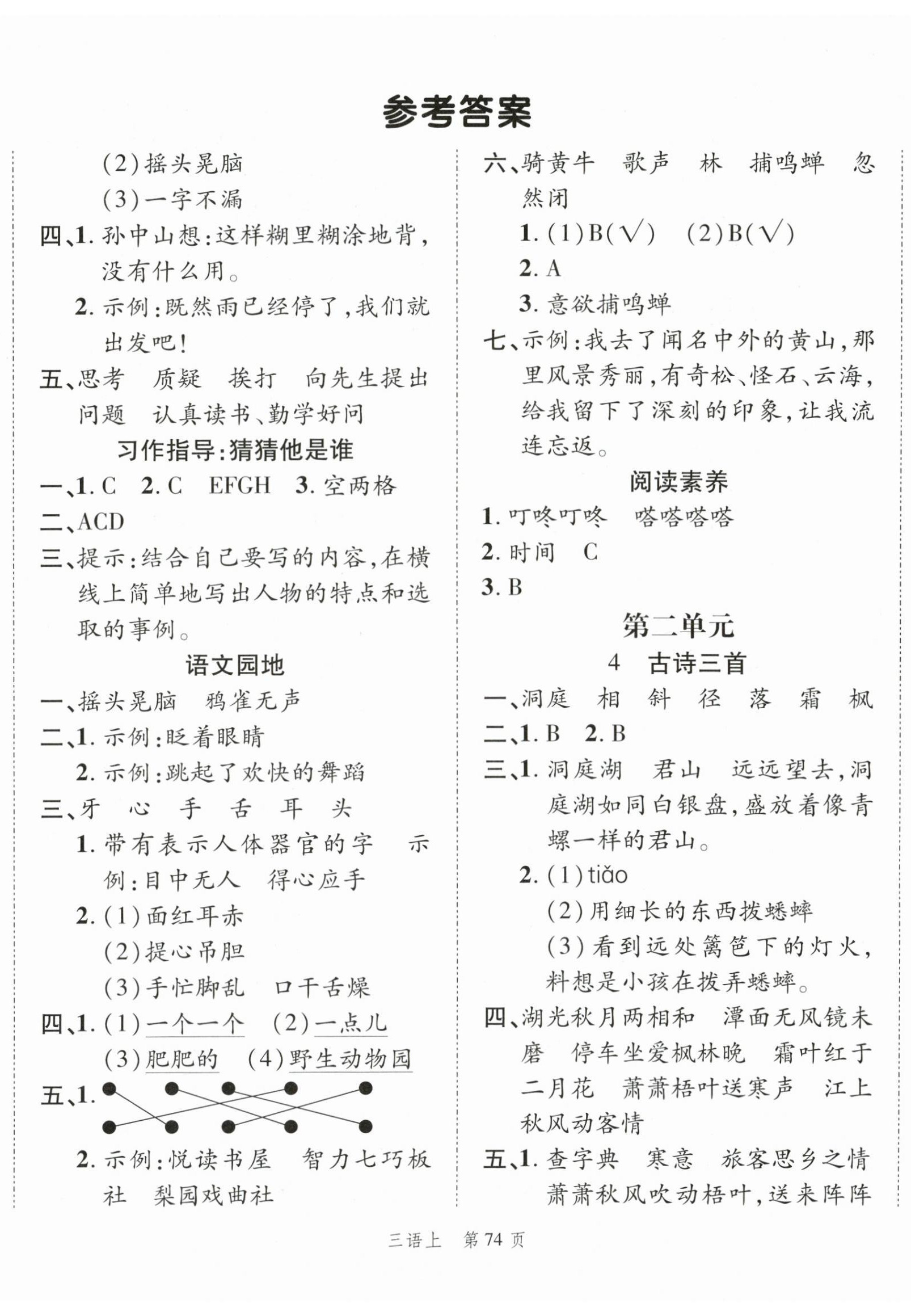 2025年高分突破创优100三年级语文上册人教版 第2页