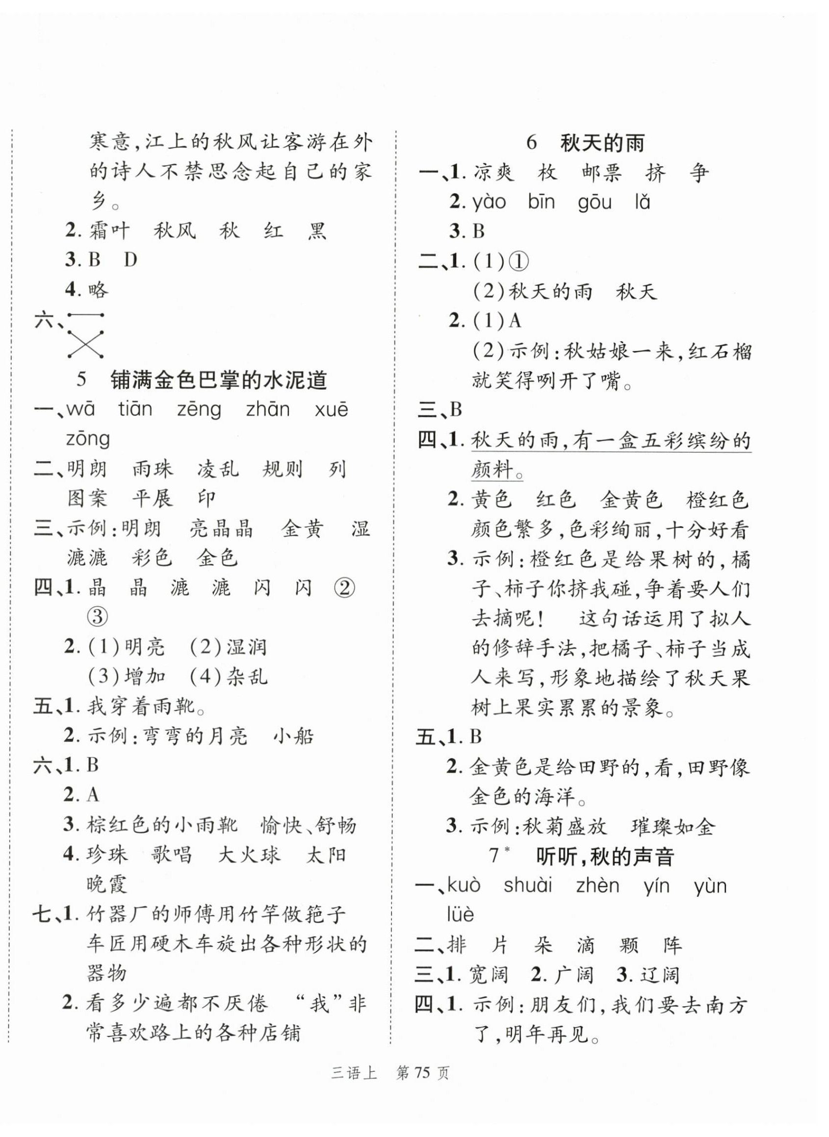 2025年高分突破创优100三年级语文上册人教版&nbsp;第3页