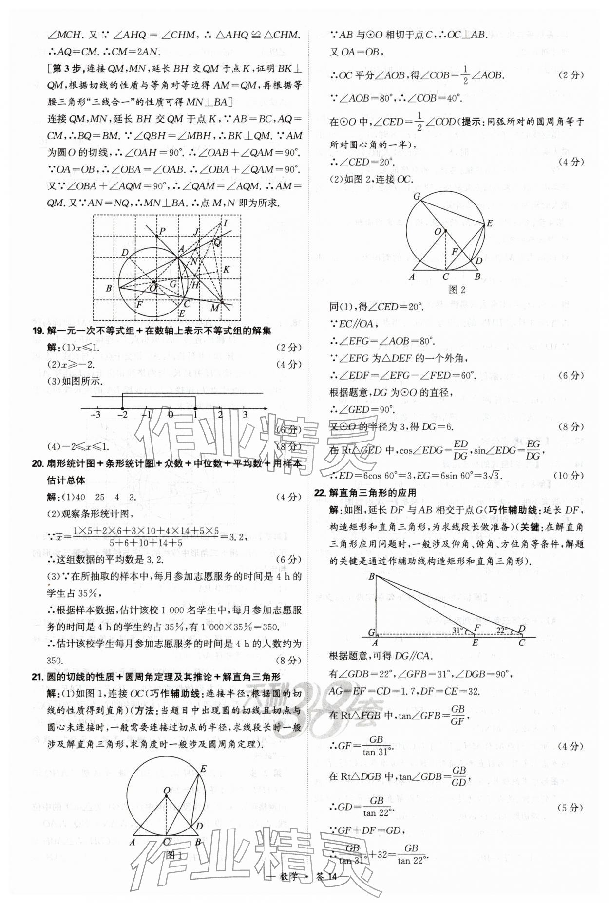 2026年天利38套新课标全国中考试题精选数学 第14页