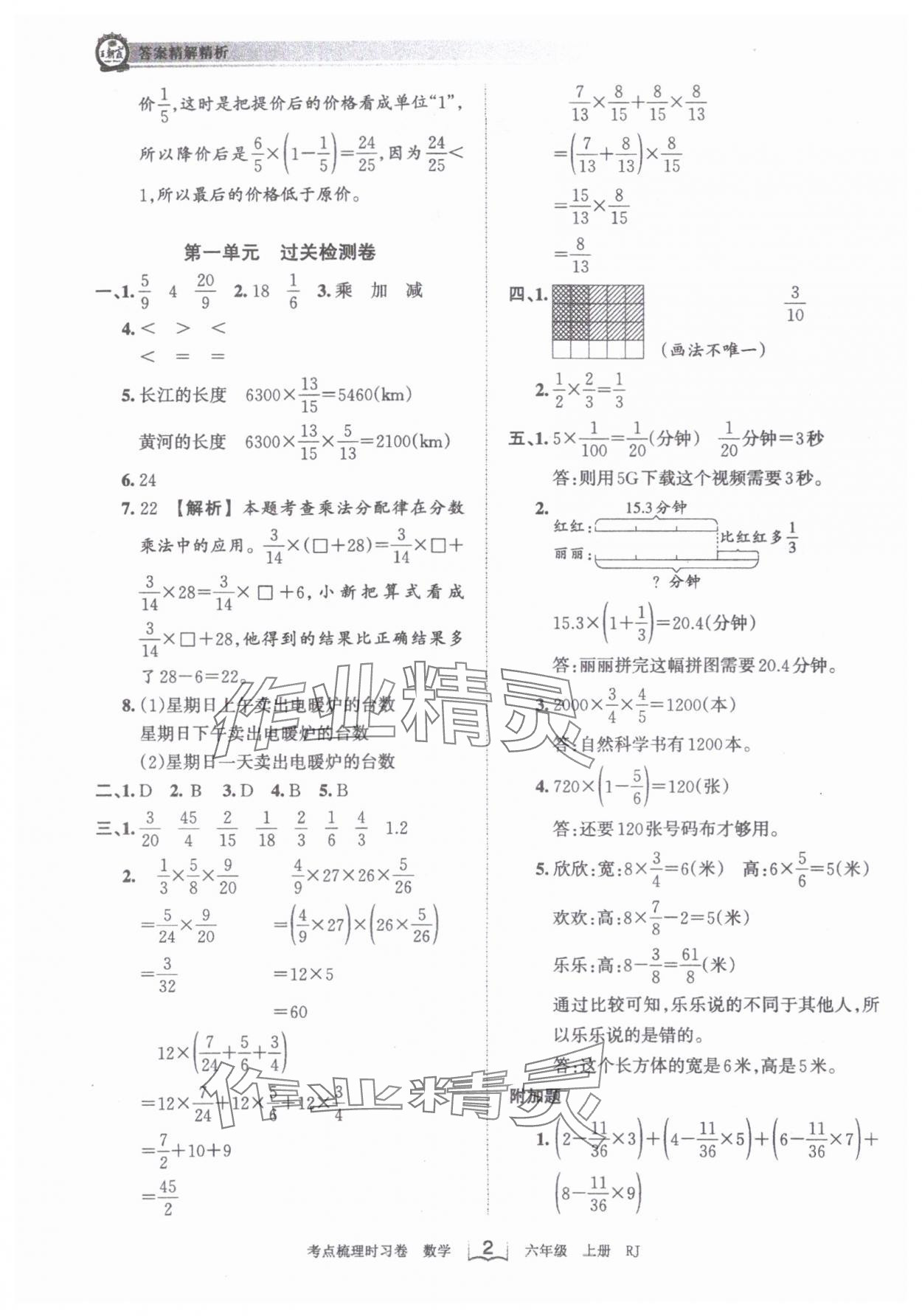 2024年王朝霞考點(diǎn)梳理時(shí)習(xí)卷六年級(jí)數(shù)學(xué)上冊(cè)人教版 第2頁