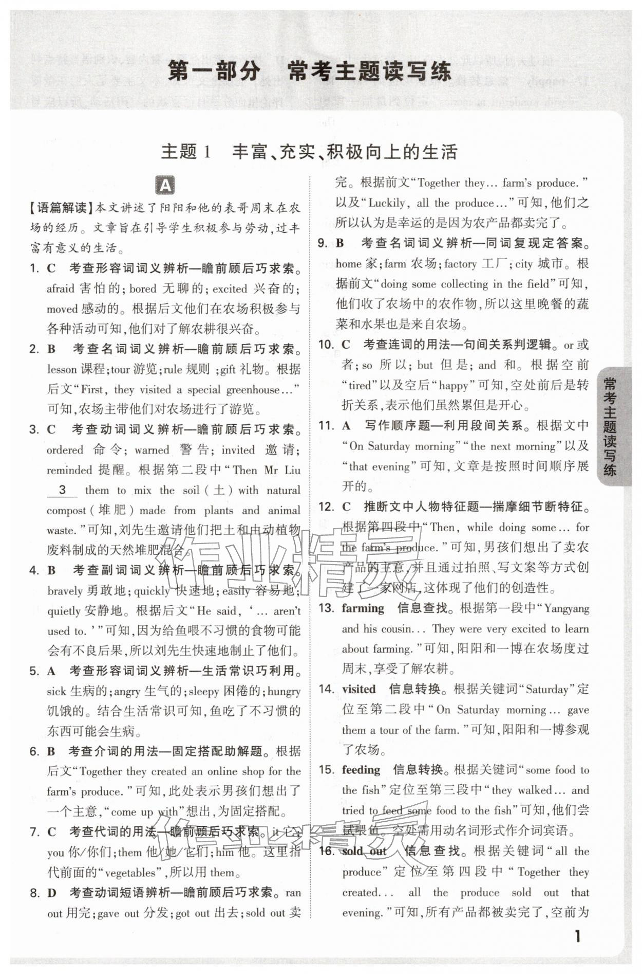 2026年万唯中考完形填空阅读理解八年级英语提升版&nbsp;第1页