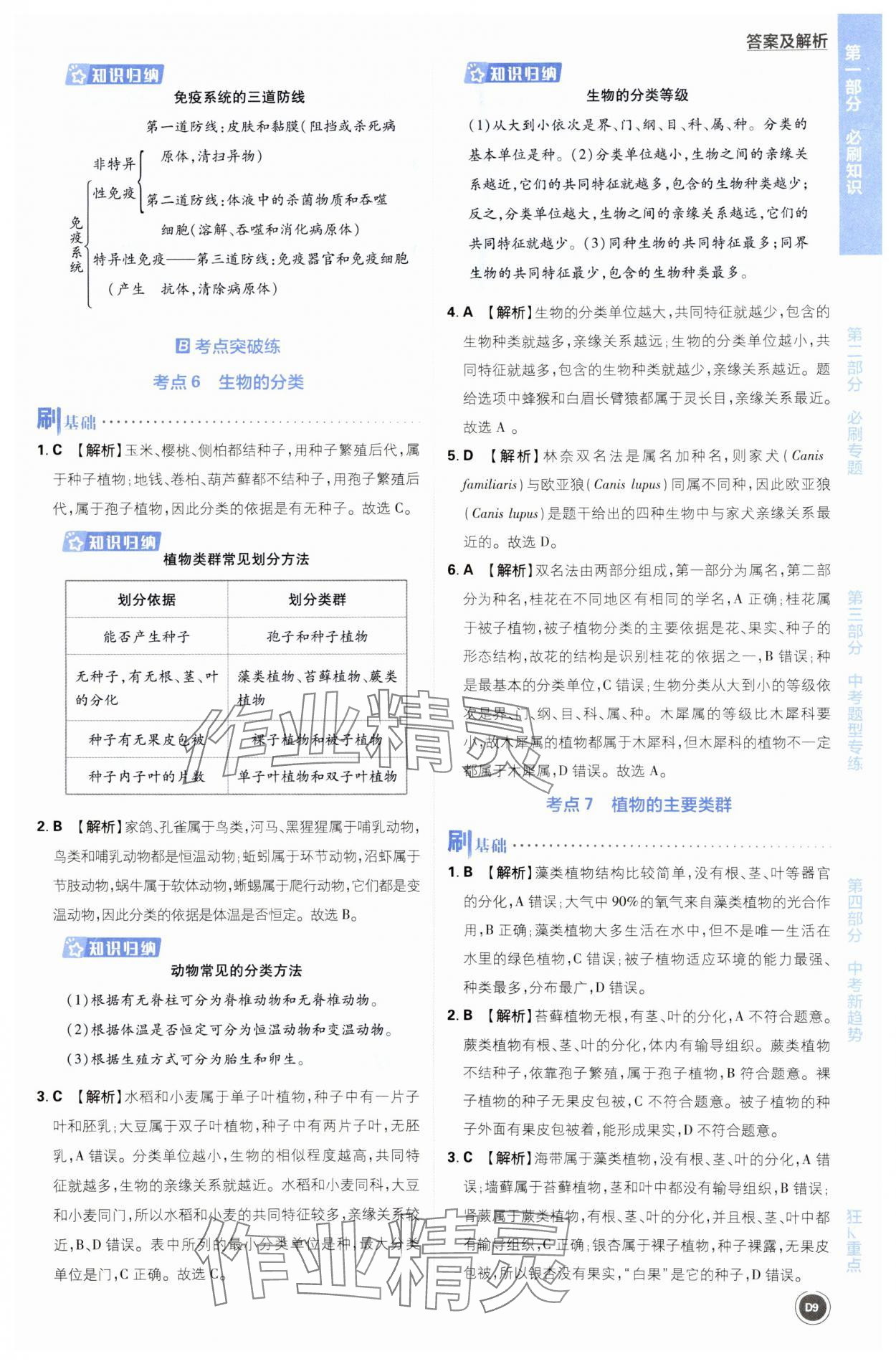2024年中考必刷题开明出版社生物&nbsp;第9页