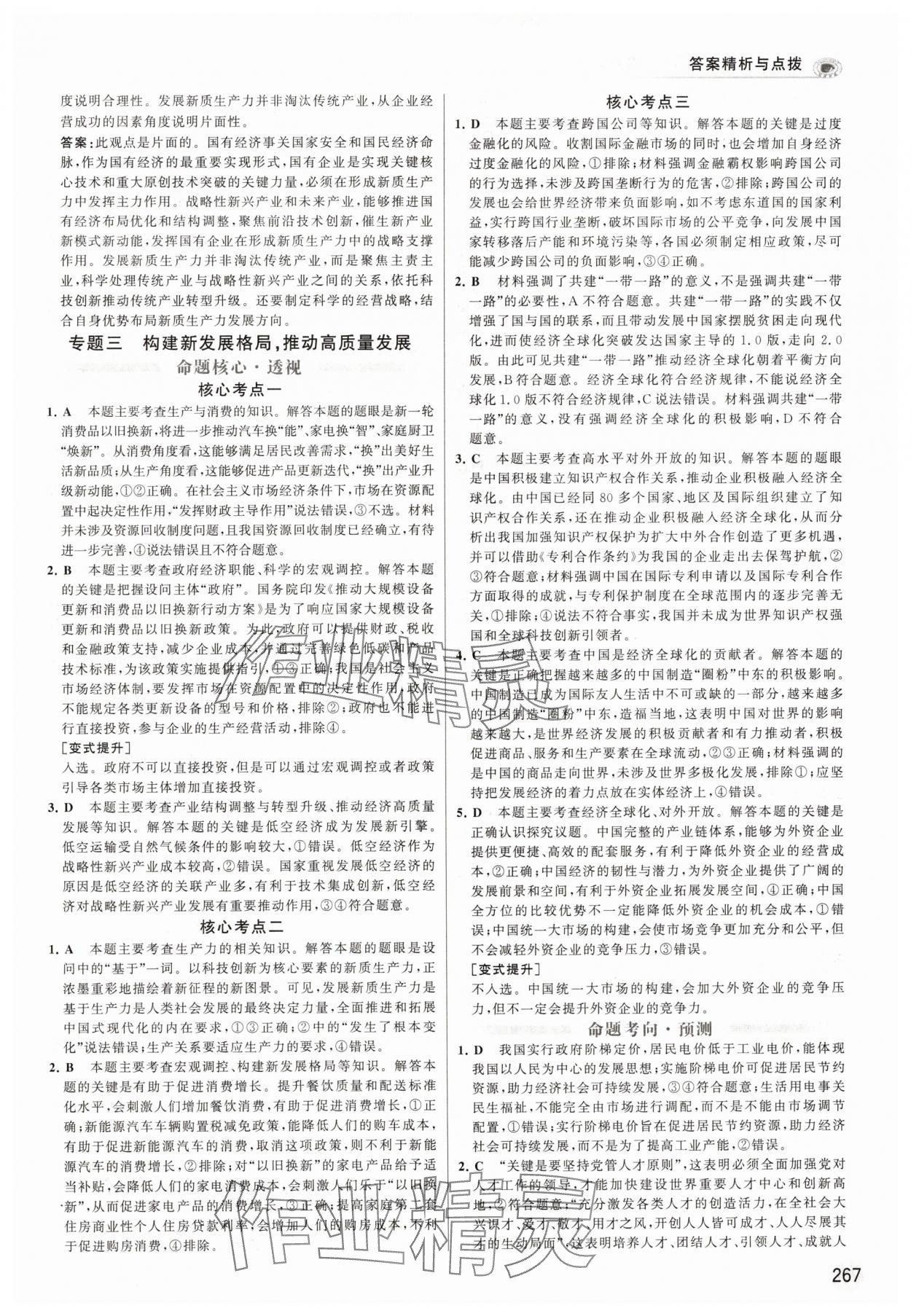 2025年高考專題輔導(dǎo)與訓(xùn)練思想政治人教版 第5頁