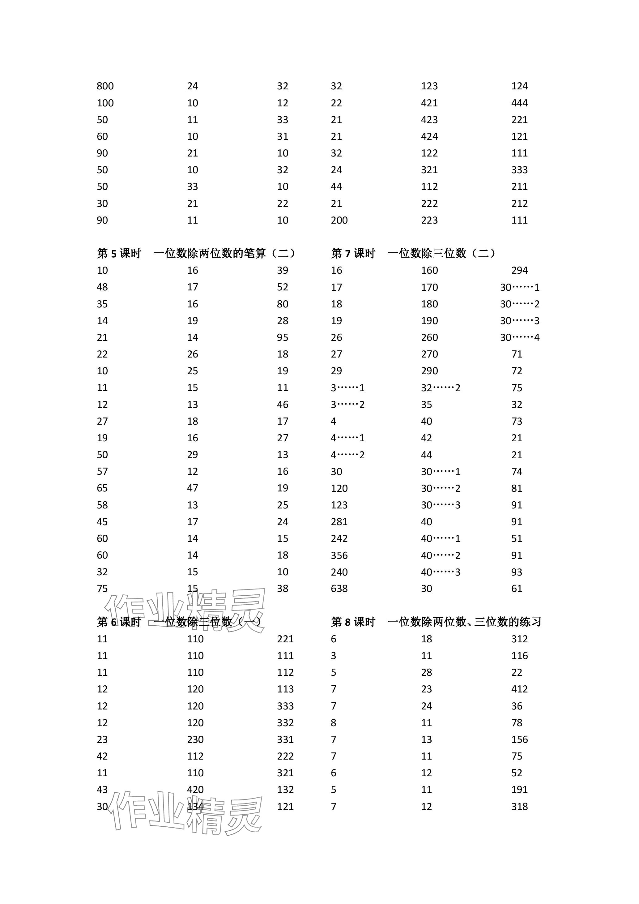 2024年小学数学口算速算心算三年级下册人教版 参考答案第3页