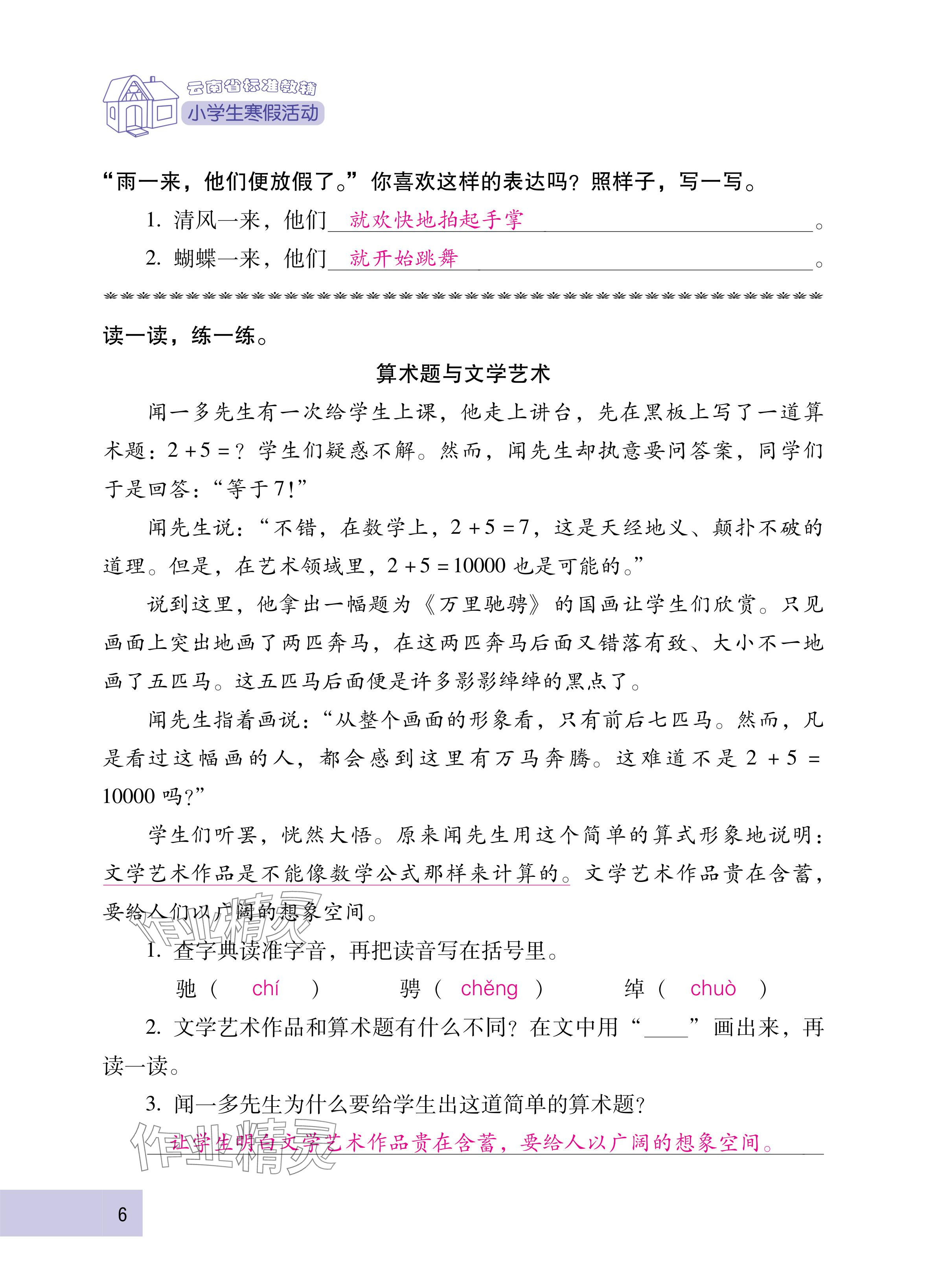 2025年云南省标准教辅寒假活动三年级语文人教版&nbsp;参考答案第6页