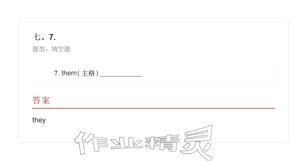 2025年學(xué)業(yè)水平評(píng)價(jià)五年級(jí)英語(yǔ)上冊(cè)外研版&nbsp;參考答案第176頁(yè)