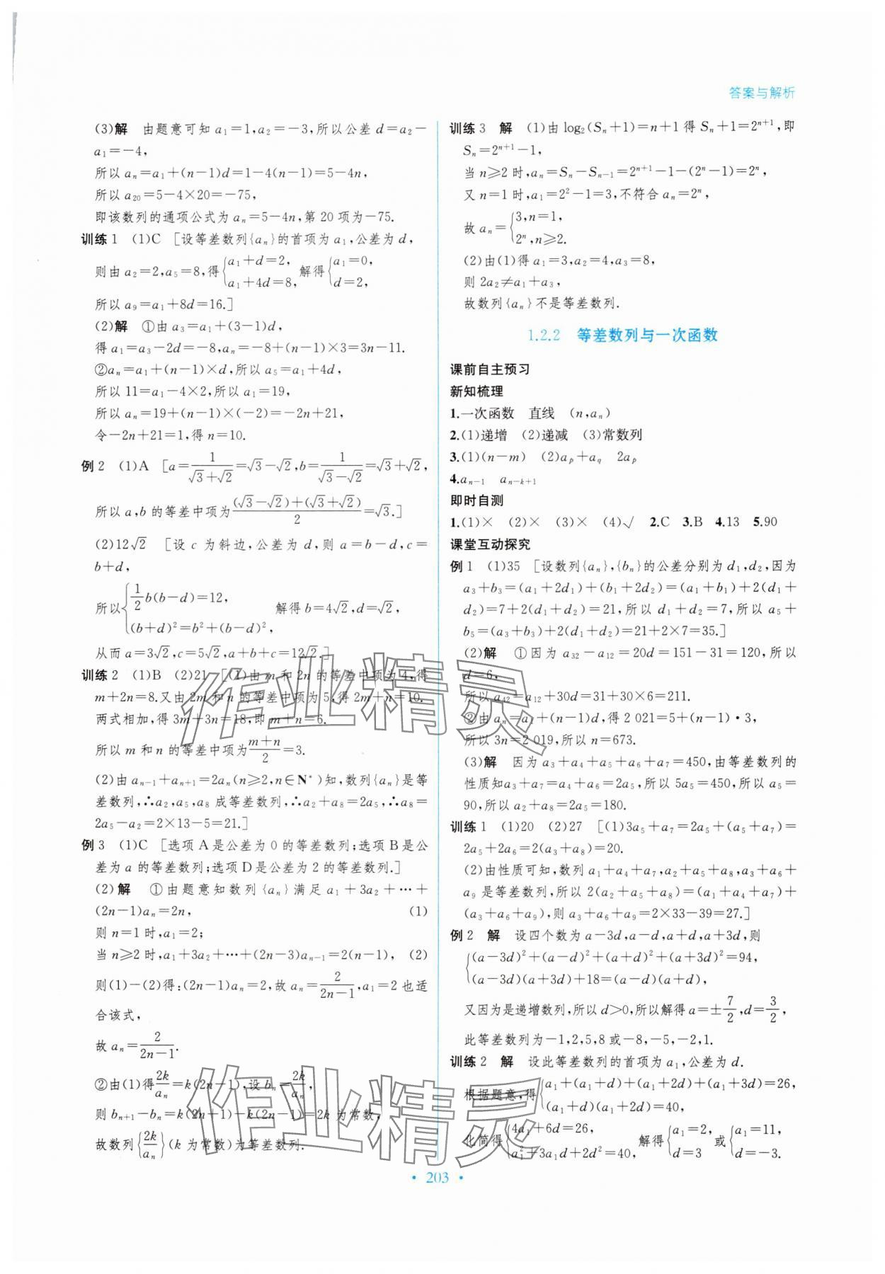 2025年学与练课后作业高中数学选择性必修第一册湘教版 参考答案第3页
