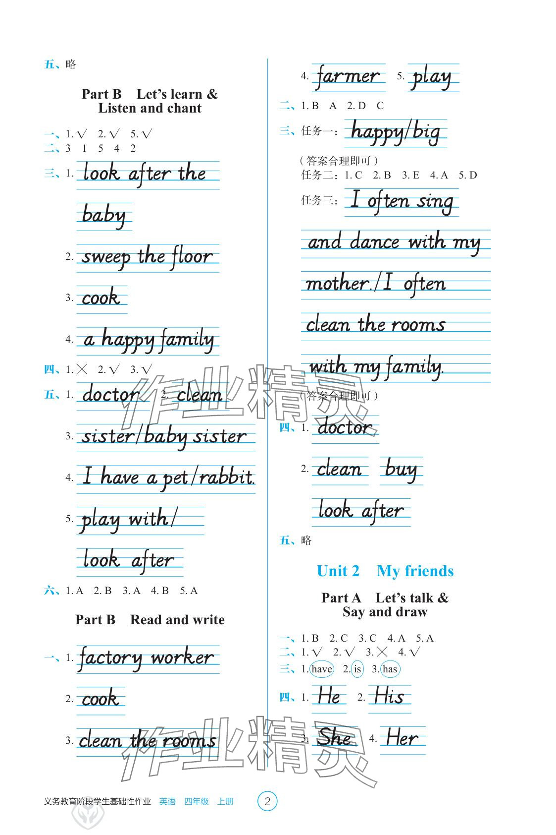 2025年学生基础性作业四年级英语上册人教版 参考答案第2页