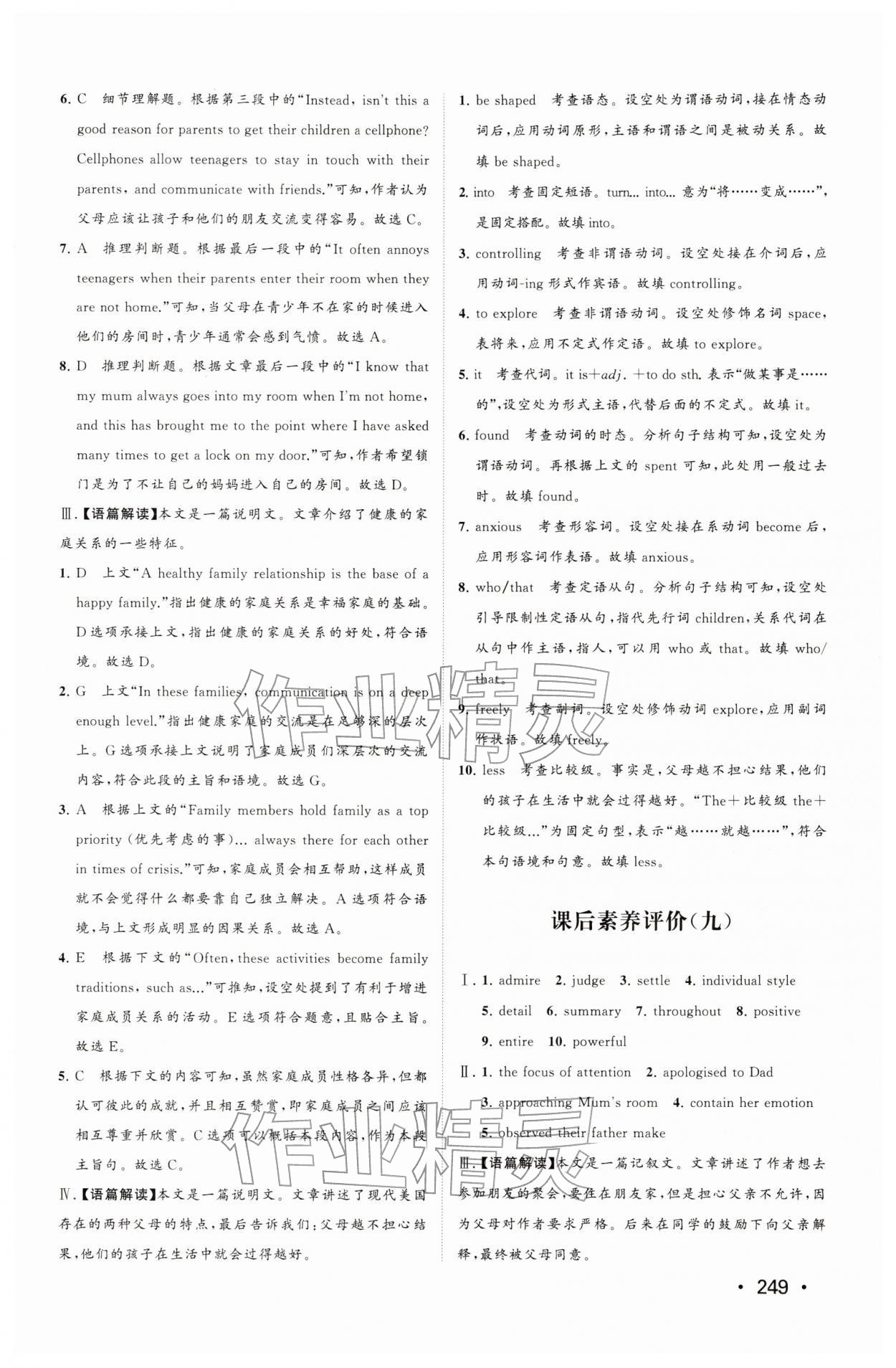 2025年同步练习册山东人民出版社高中英语必修第一册外研版A 第19页
