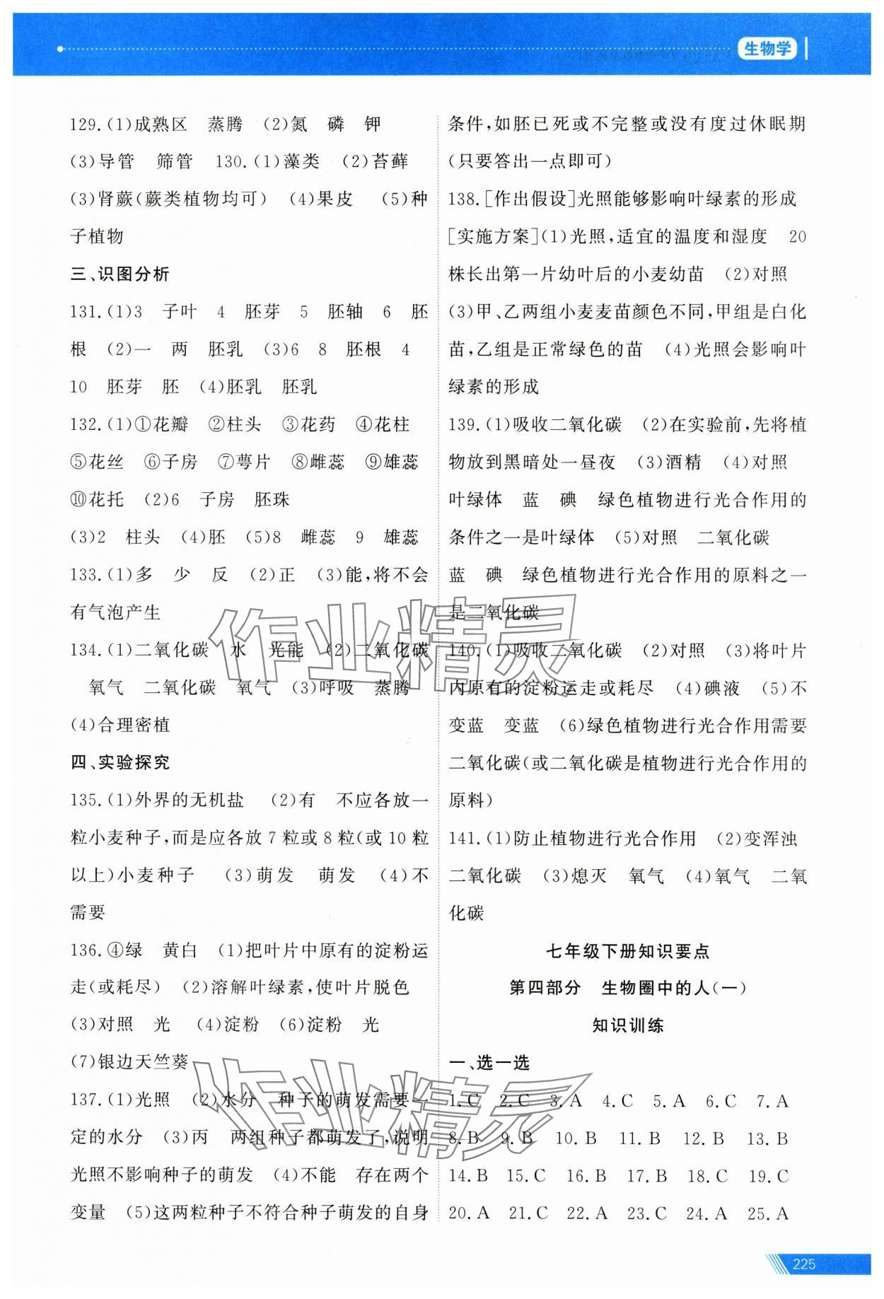 2025年資源與評(píng)價(jià)中考全程總復(fù)習(xí)生物 第3頁(yè)
