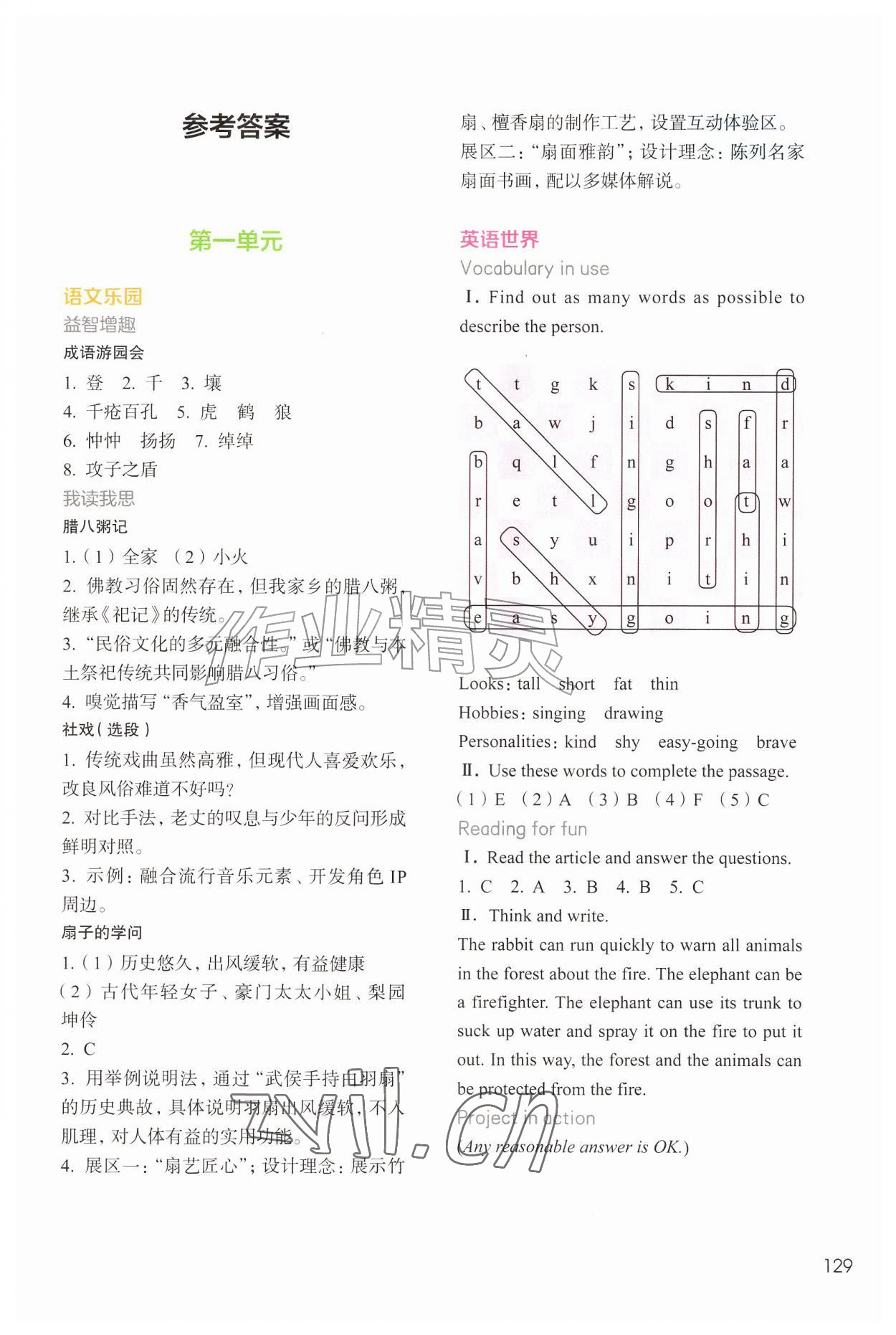 2026年暑假生活上海教育出版社六年级&nbsp;第1页