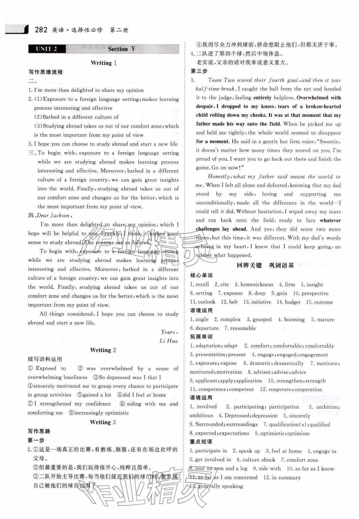 2025年金版新学案高中英语选择性必修第二册人教版&nbsp;参考答案第5页