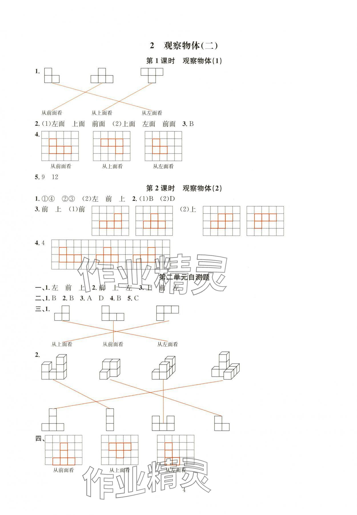 2024年華東師大版一課一練四年級(jí)數(shù)學(xué)下冊(cè)人教版 參考答案第4頁(yè)