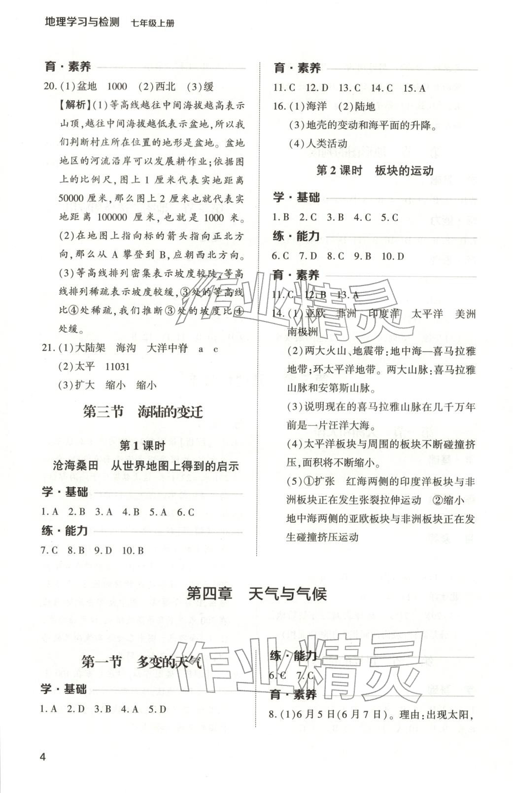 2025年新课程学习与检测七年级地理上册 第4页
