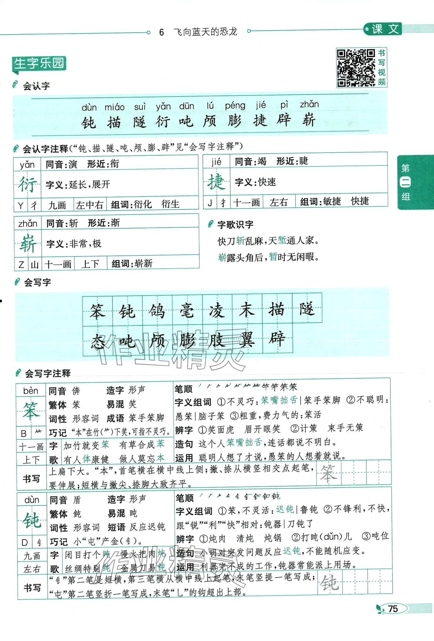 2024年教材课本四年级语文下册人教版 第75页