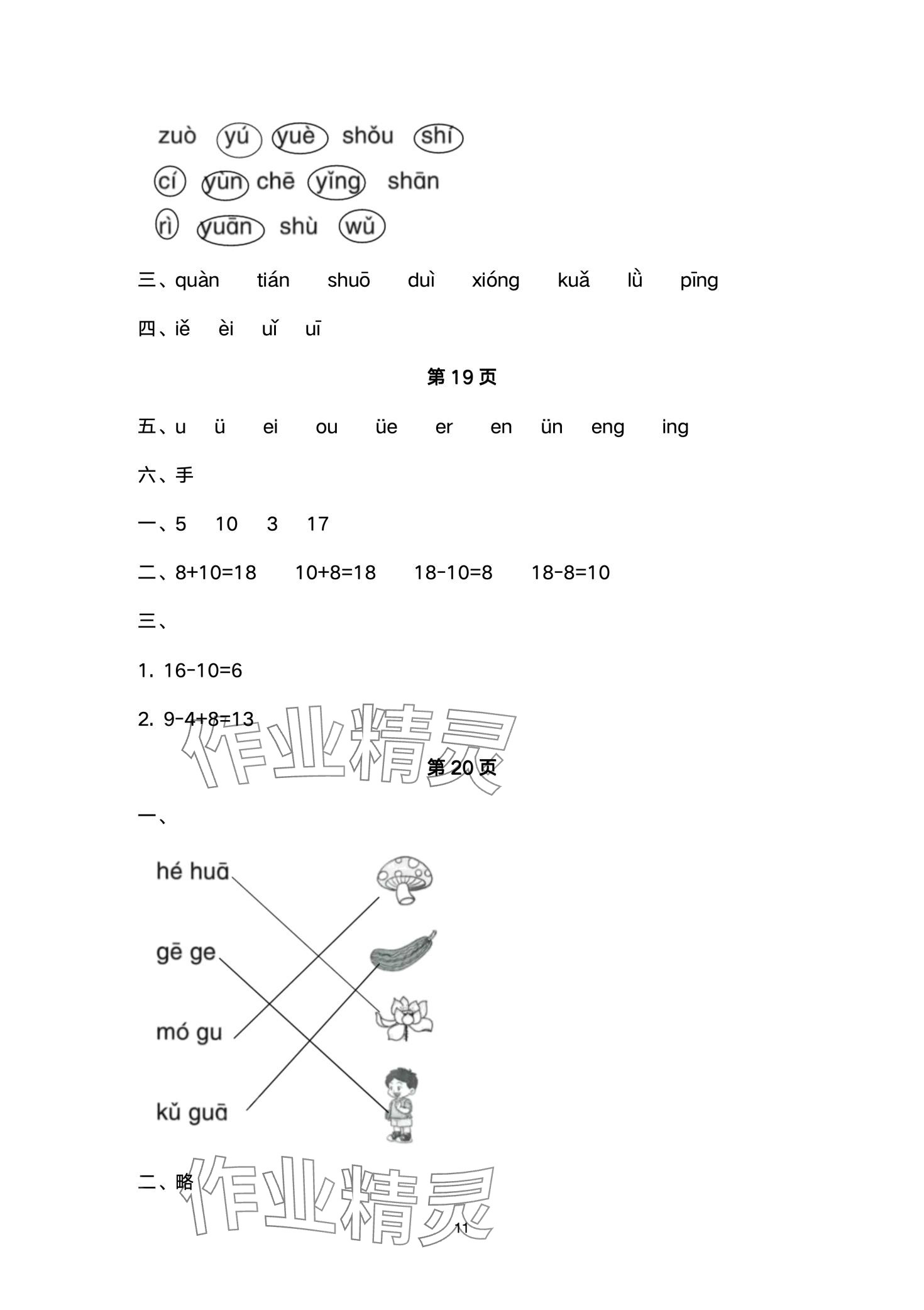 2024年開心寒假西南師范大學出版社一年級 第11頁
