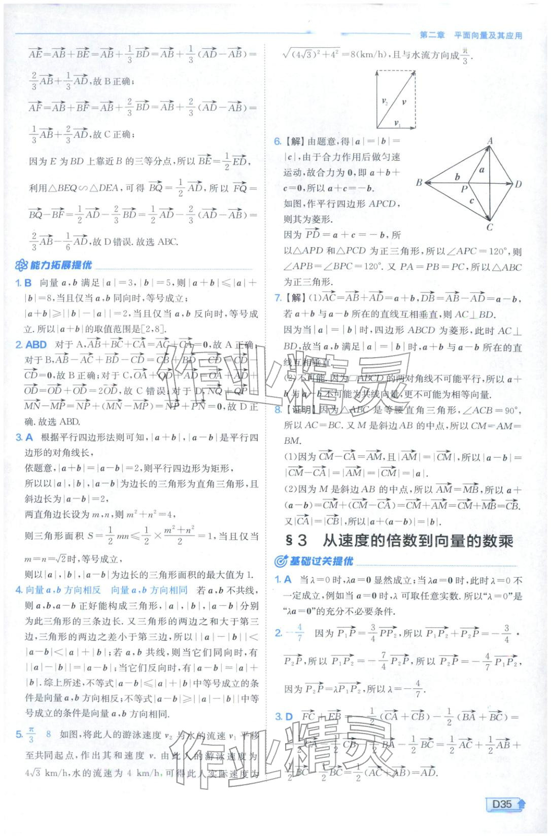 2026年實(shí)驗(yàn)班提優(yōu)訓(xùn)練高中數(shù)學(xué)必修第二冊(cè)北師大版&nbsp;第35頁(yè)