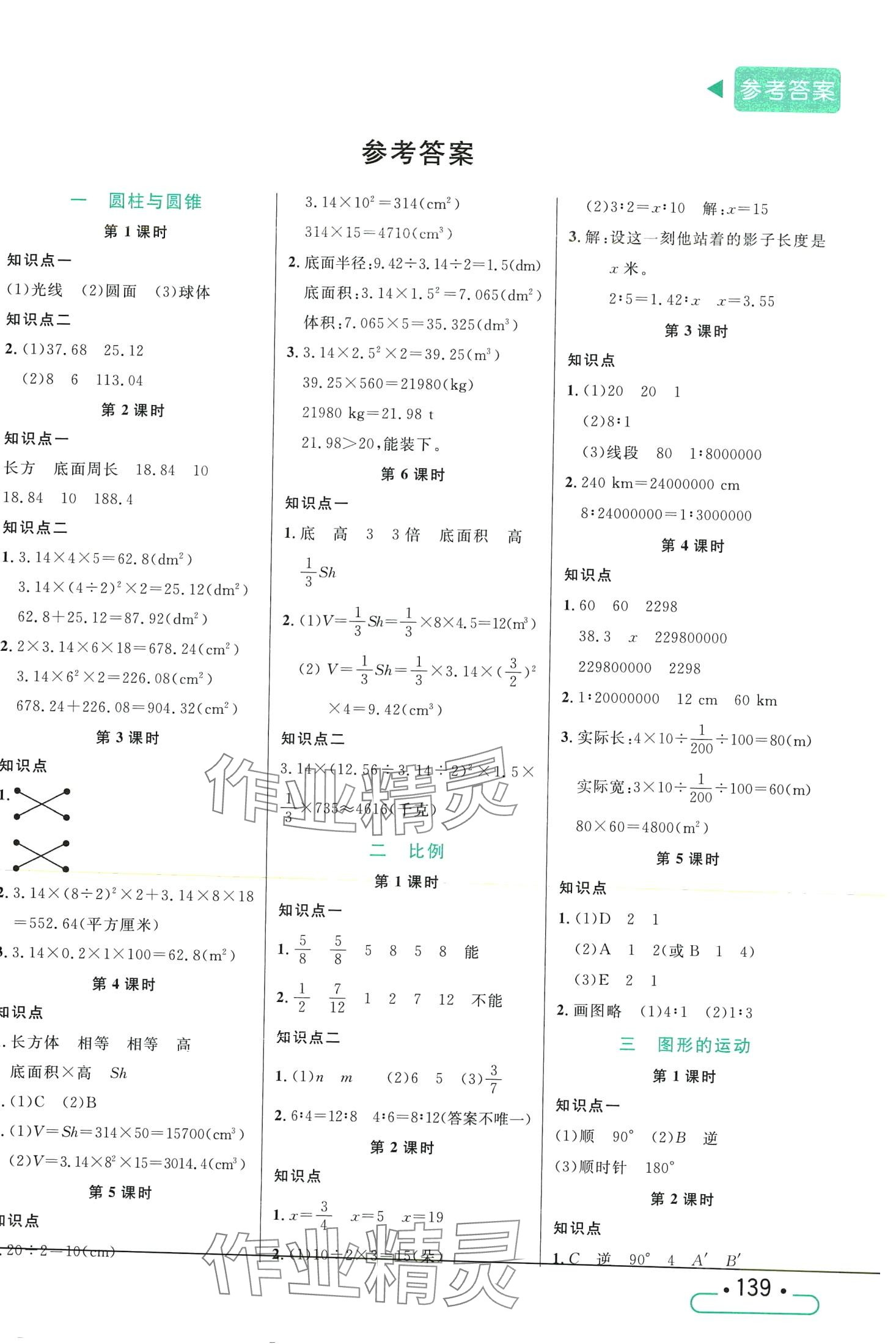 2024年小狀元隨堂作業(yè)六年級數(shù)學(xué)下冊北師大版 第1頁