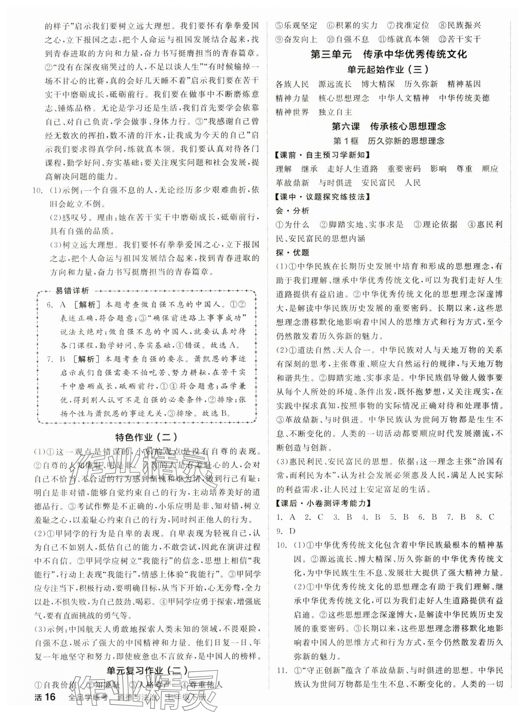 2025年全品学练考七年级道德与法治下册人教版 参考答案第7页