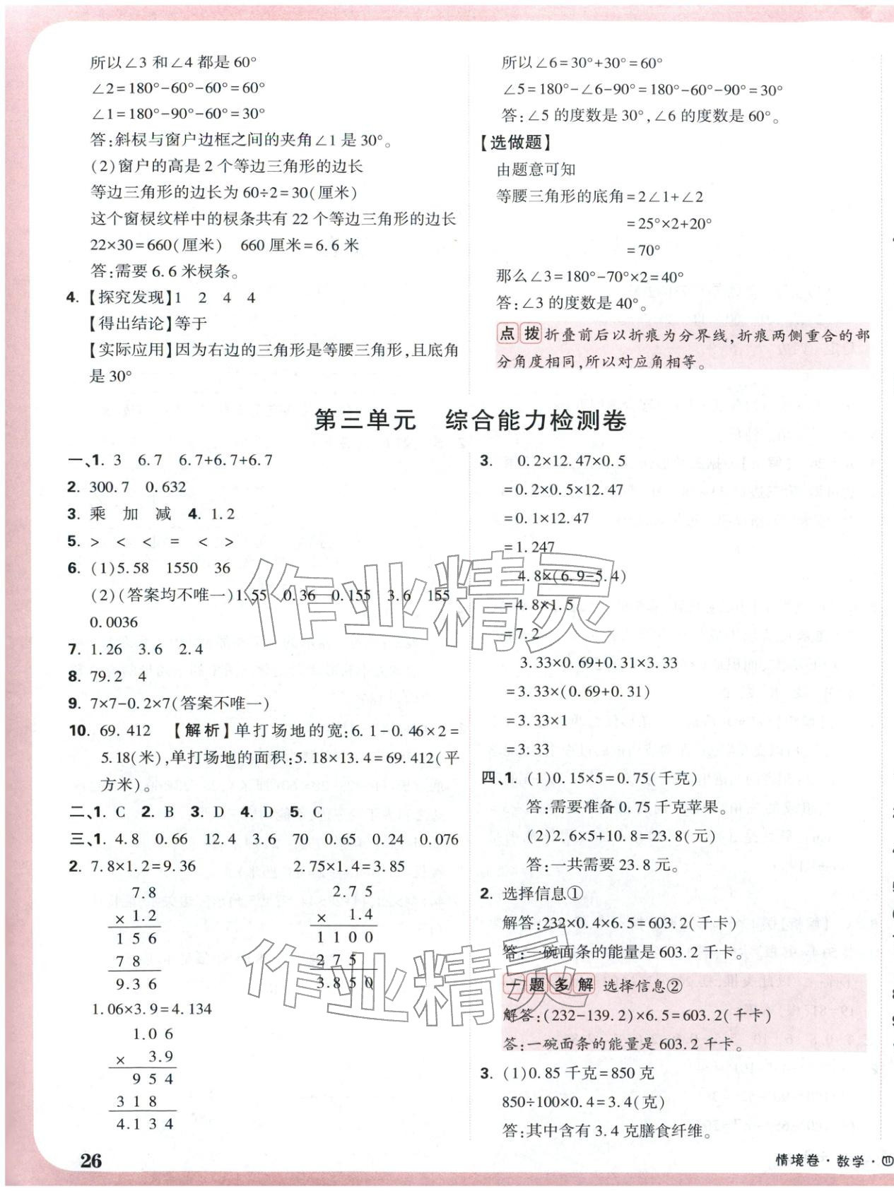 2026年小白鷗情境卷四年級(jí)數(shù)學(xué)下冊(cè)北師大版&nbsp;第3頁(yè)