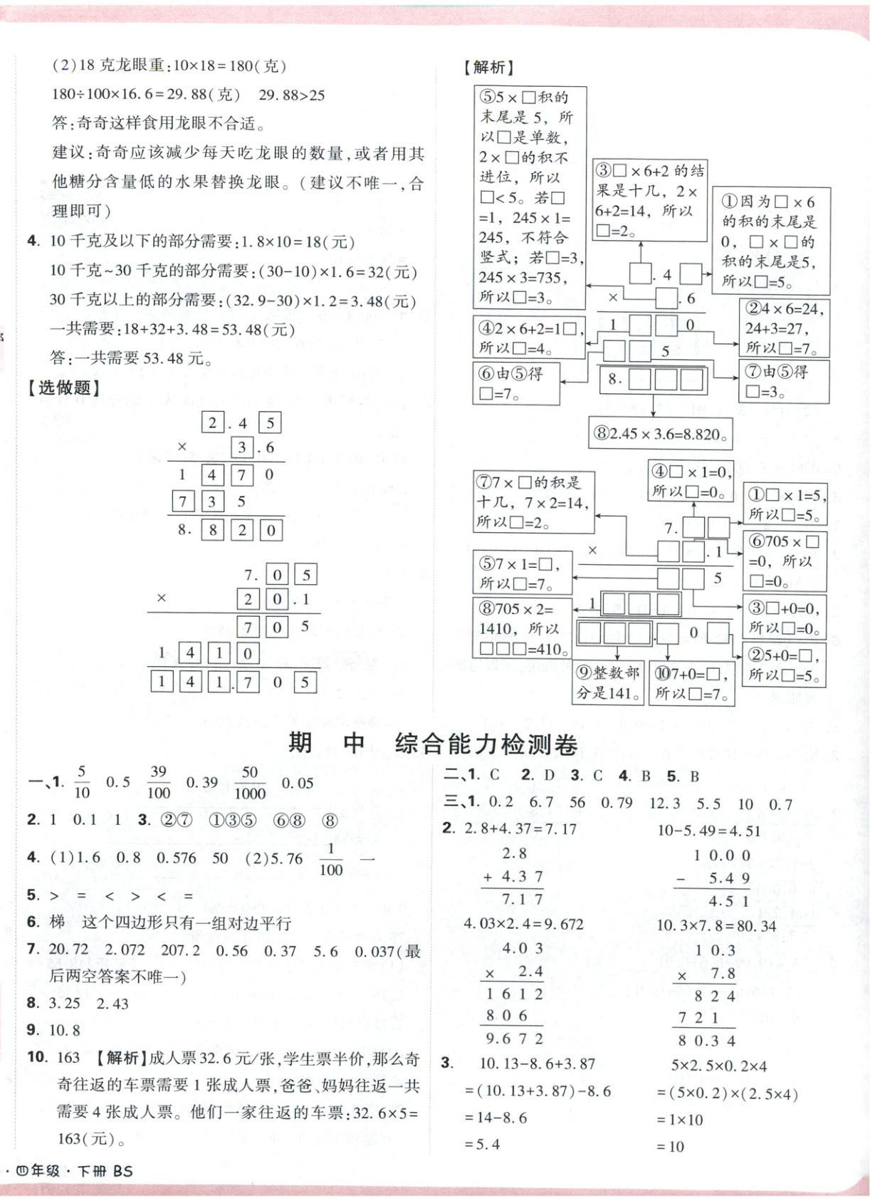2026年小白鷗情境卷四年級數(shù)學(xué)下冊北師大版&nbsp;第4頁