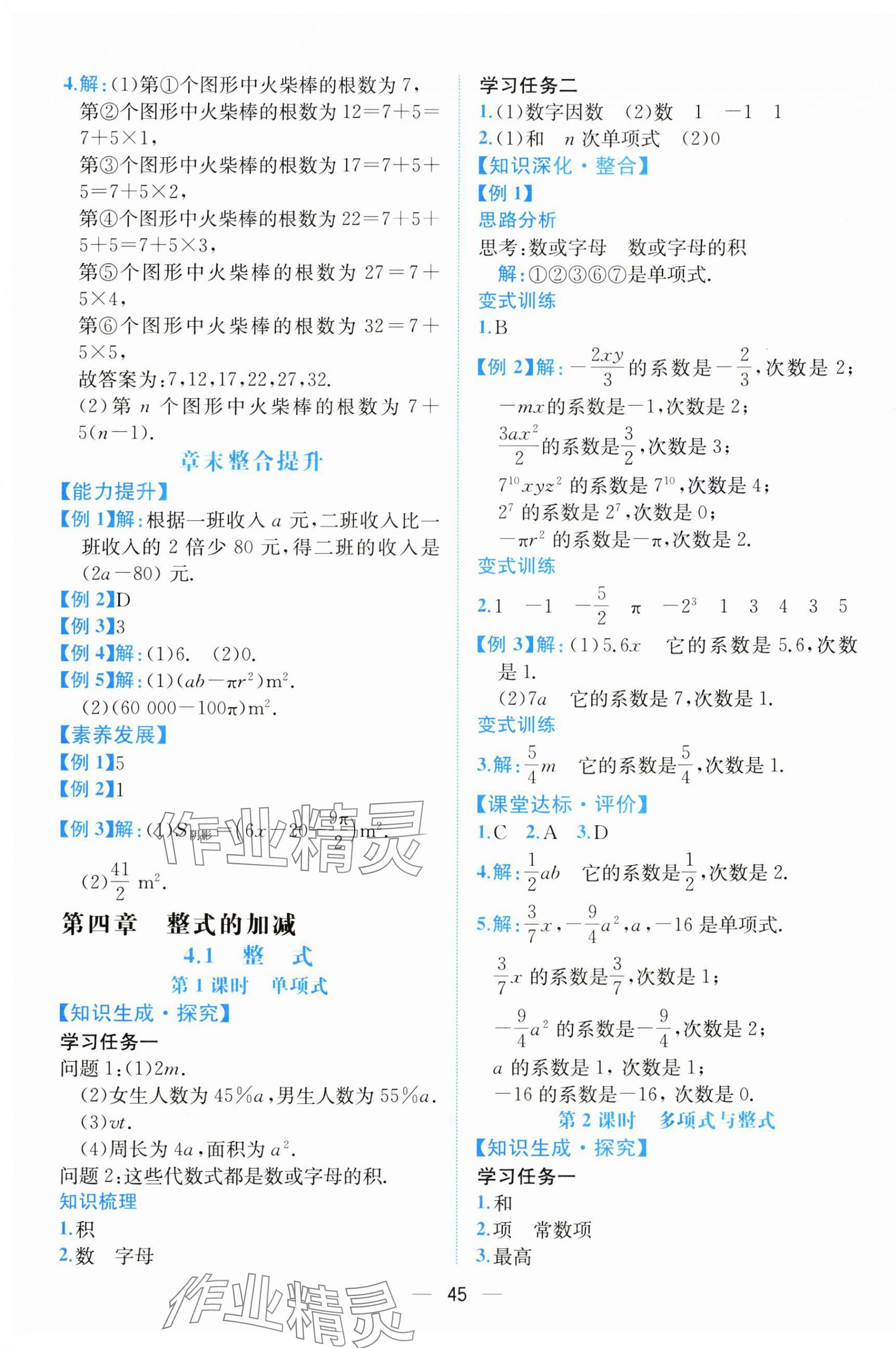 2024年课时练人民教育出版社七年级数学上册人教版增强版 第13页