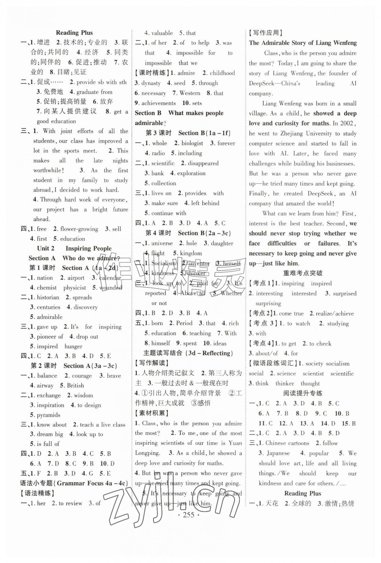 2026年课时掌控九年级英语上册人教版&nbsp;参考答案第2页