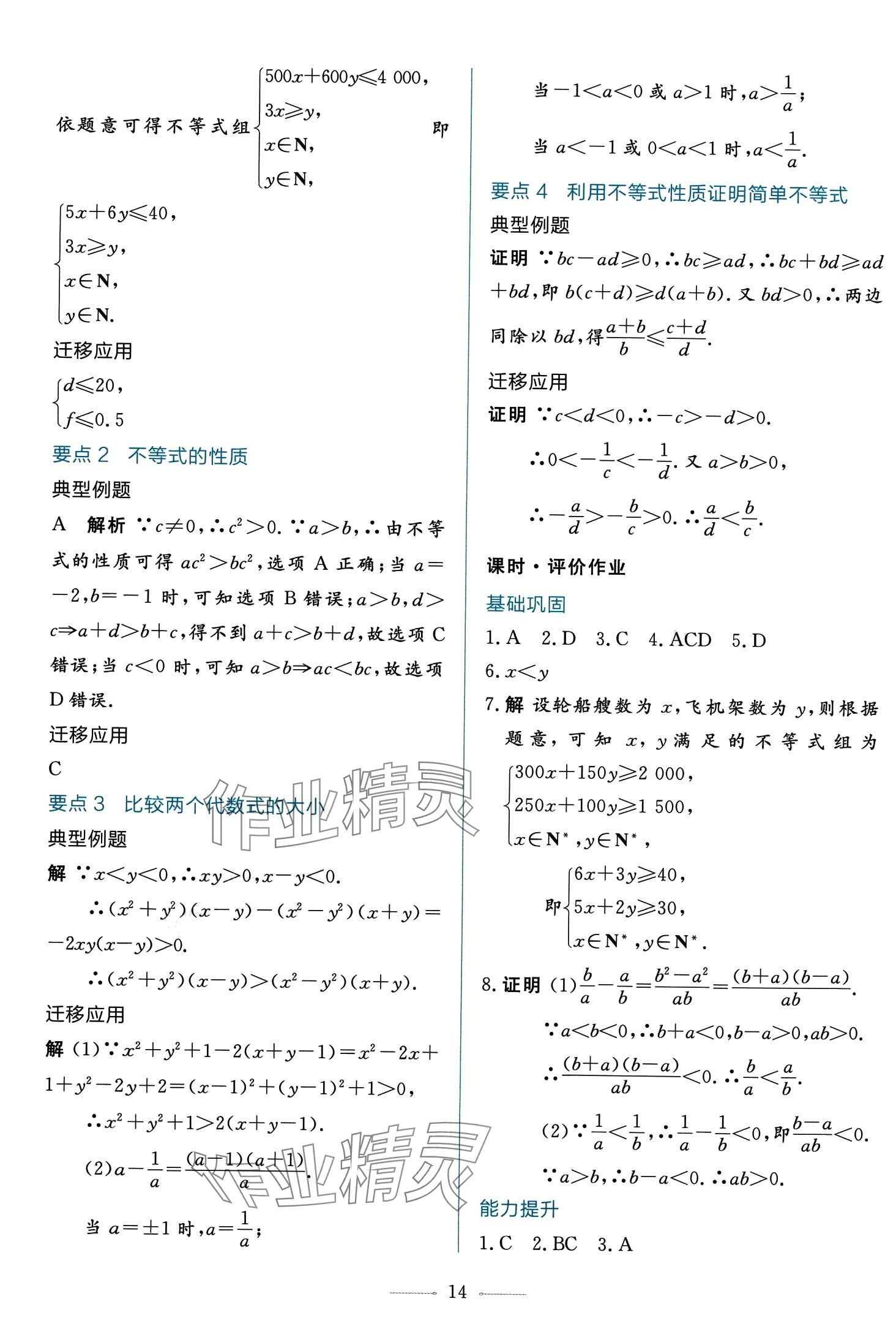 2024年同步學(xué)考練高中數(shù)學(xué)必修第一冊人教A版 第14頁