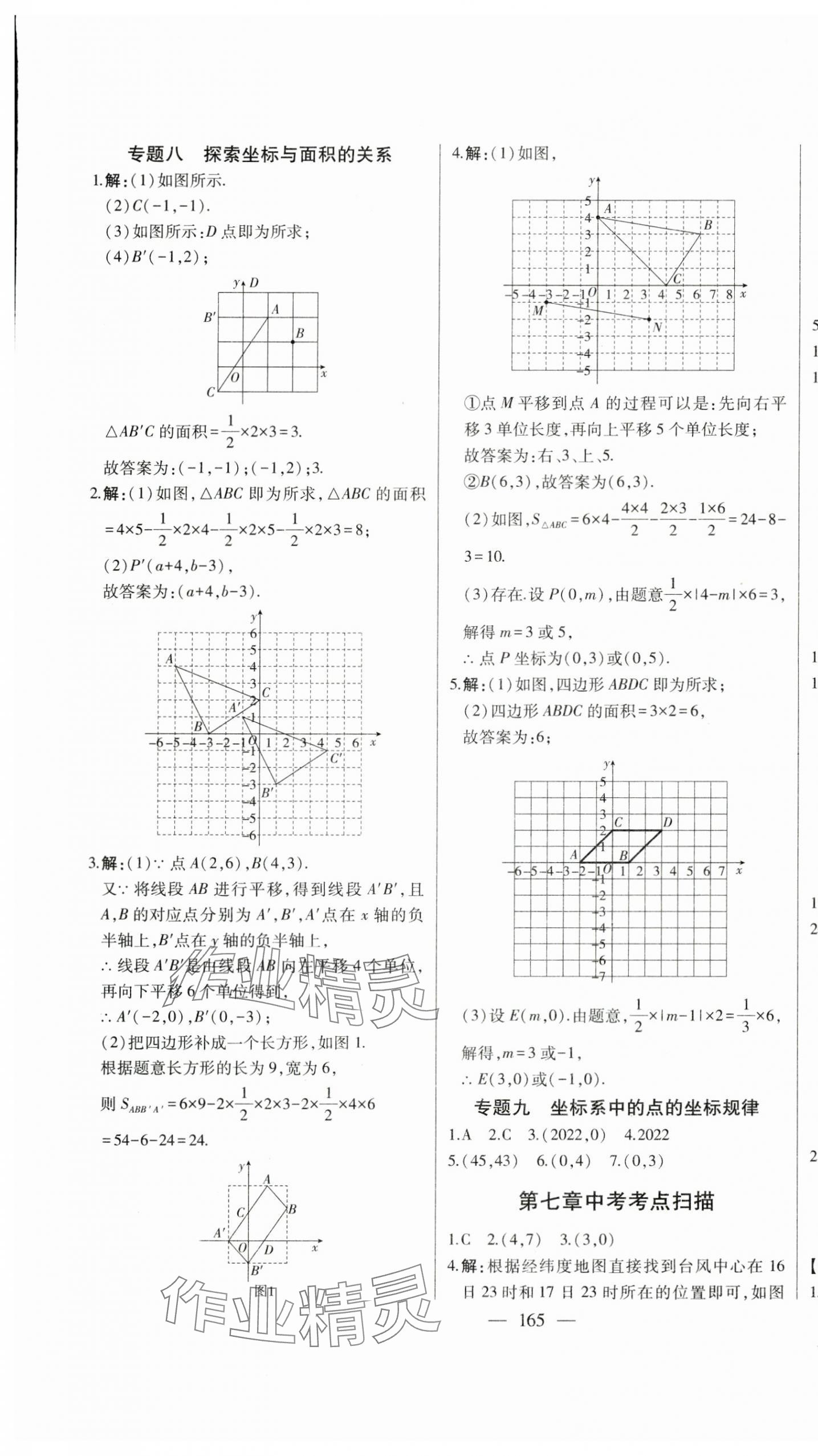 2024年初中新課標(biāo)名師學(xué)案智慧大課堂七年級(jí)數(shù)學(xué)下冊(cè)人教版 第13頁(yè)