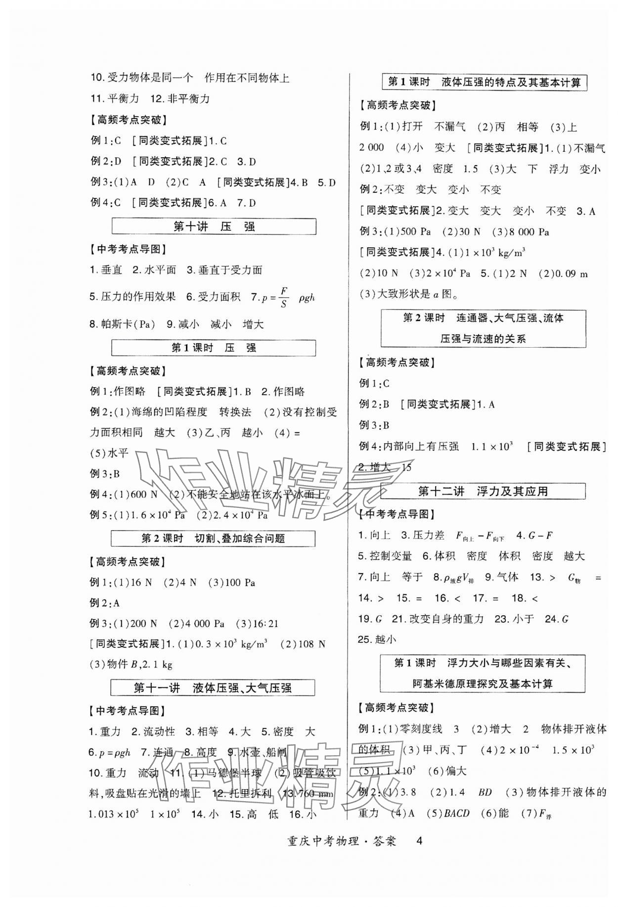 2024年高分突破中考總復(fù)習(xí)方案物理重慶專版 第4頁