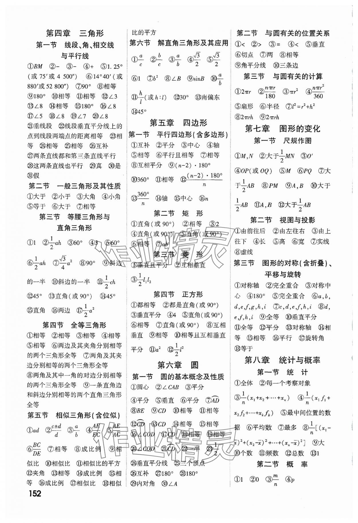 2024年中考面對面數(shù)學(xué)中考 參考答案第2頁