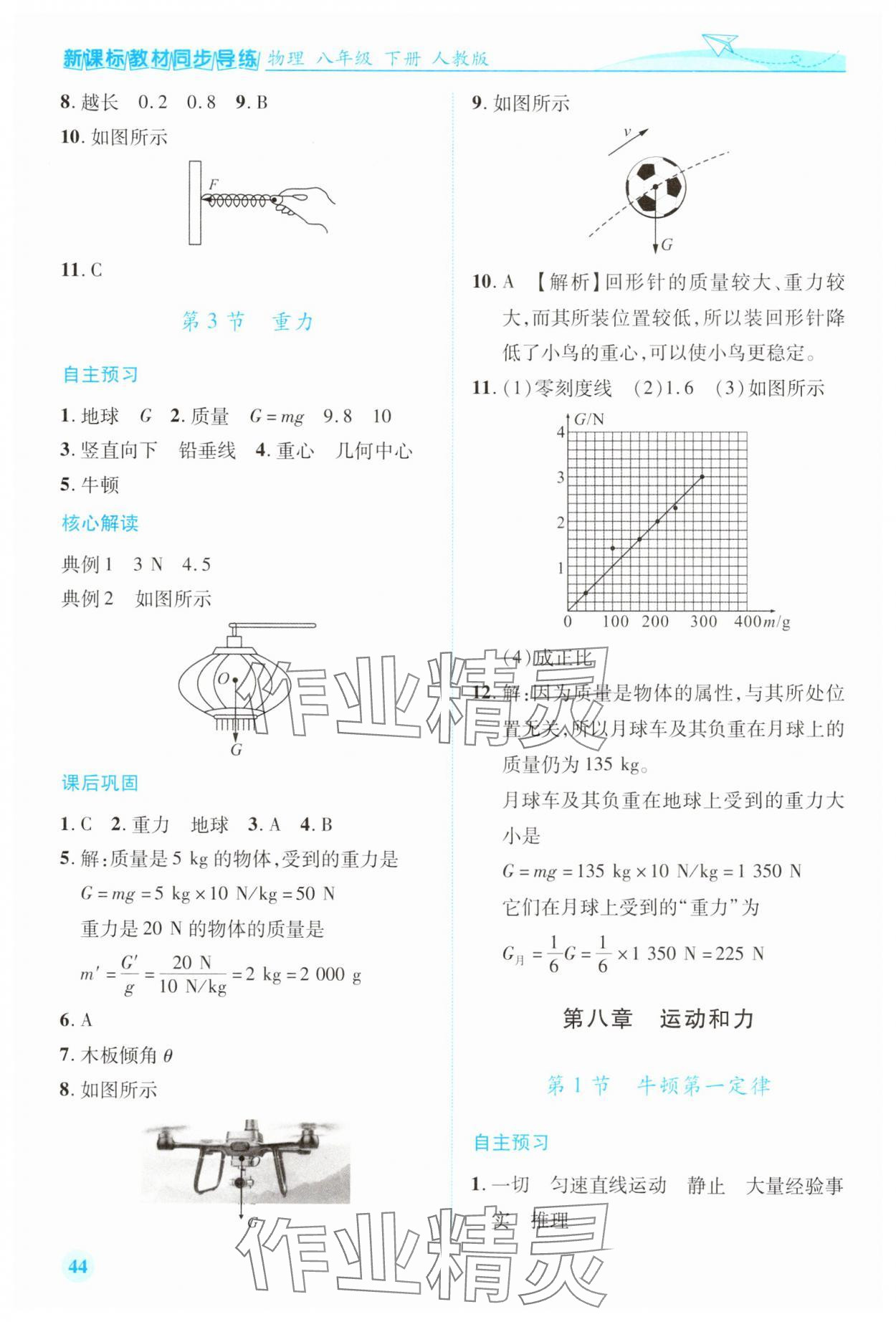 2025年新课标教材同步导练八年级物理下册人教版 第2页