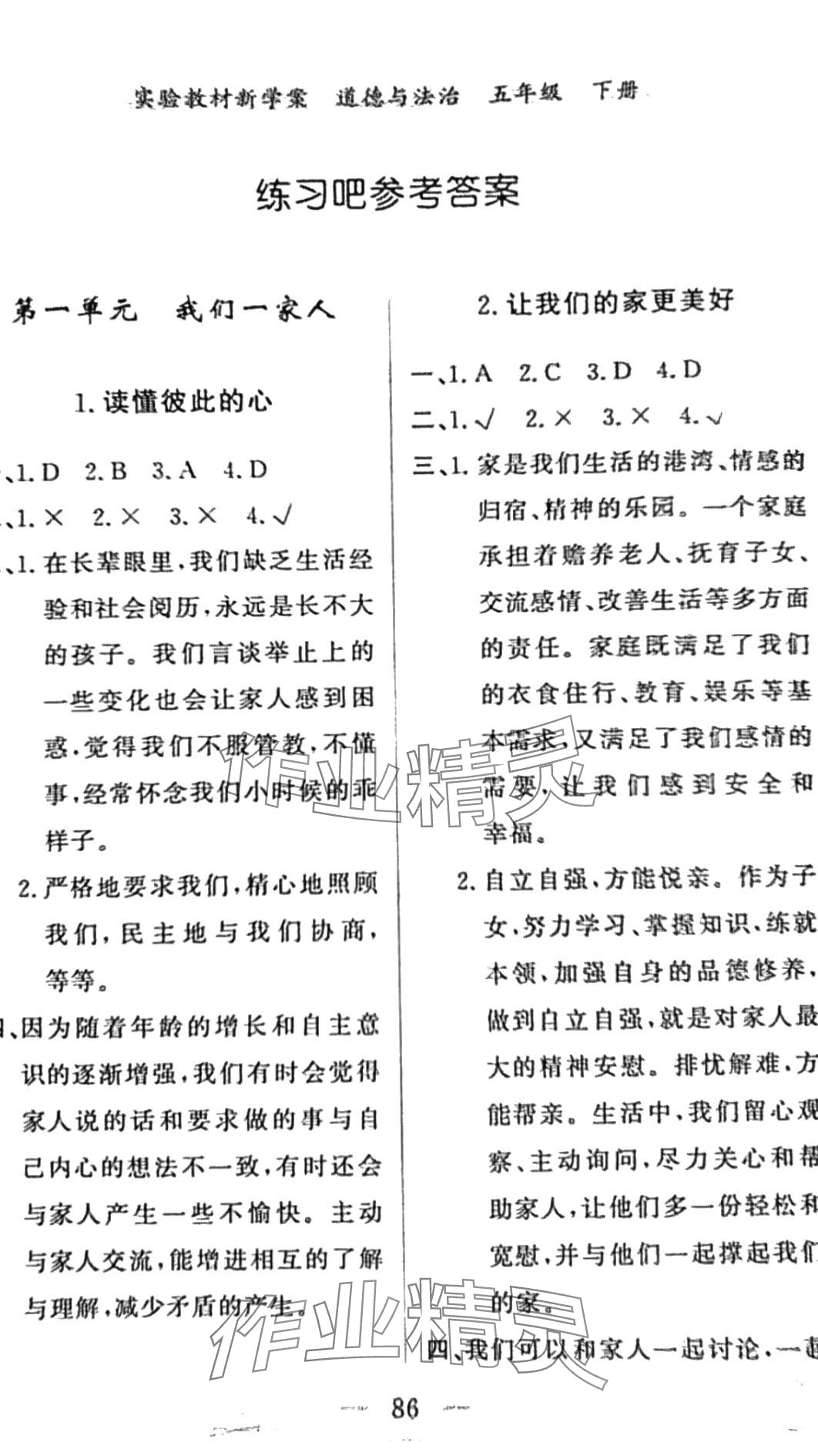 2024年實驗教材新學(xué)案五年級道德與法治下冊人教版 第1頁