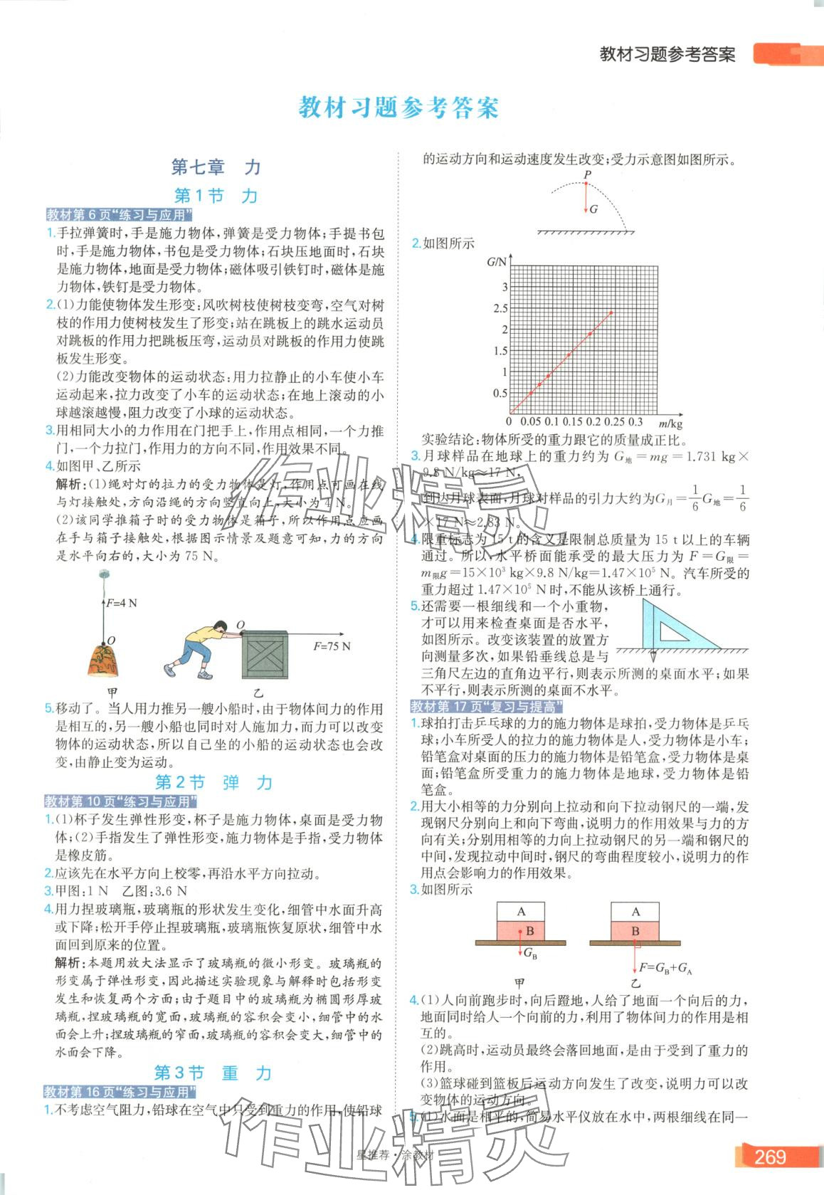 2025年星推薦涂教材八年級物理下冊人教版 第1頁