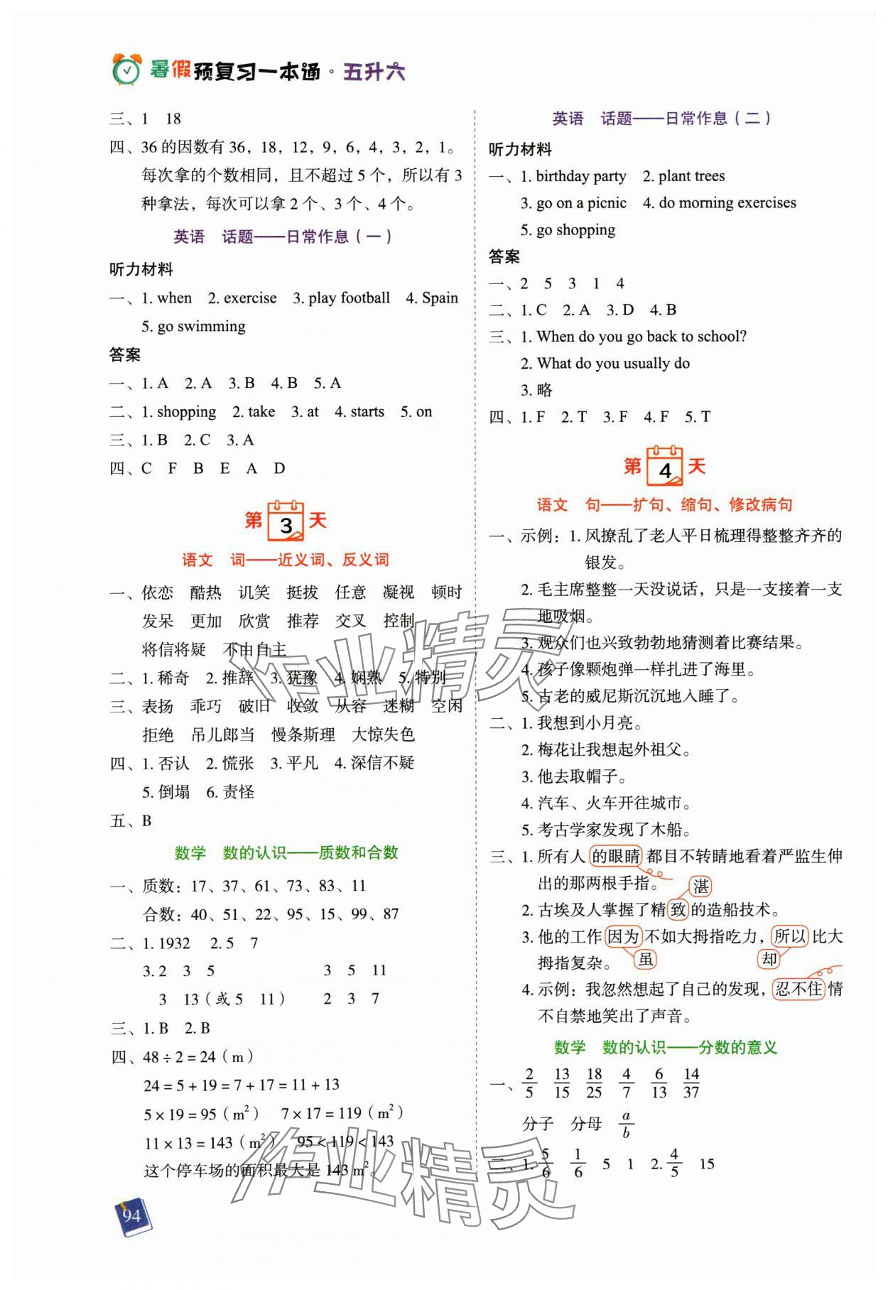 2024年暑假预复习一本通五升六年级合订本 第2页