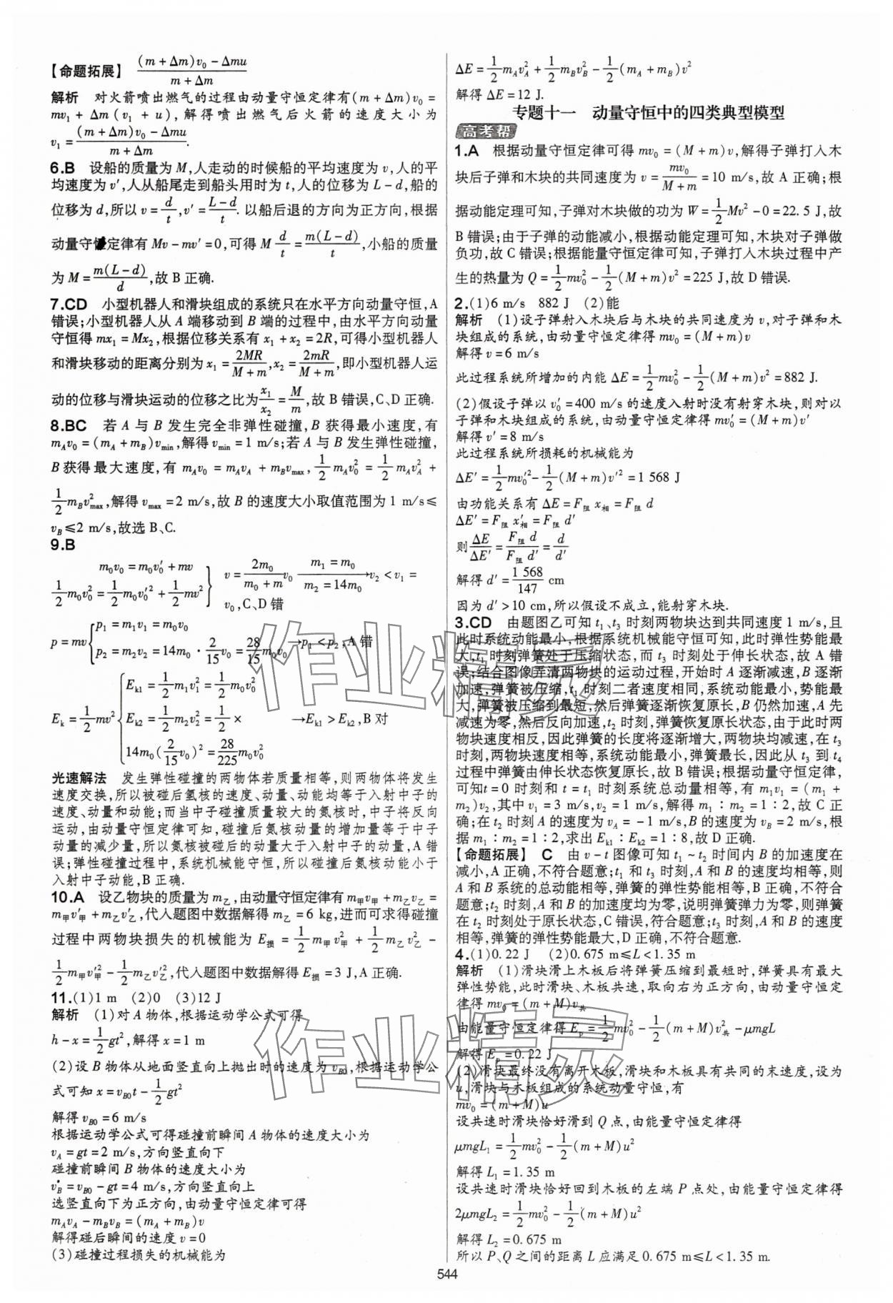 2025年高考幫高中物理 第32頁(yè)