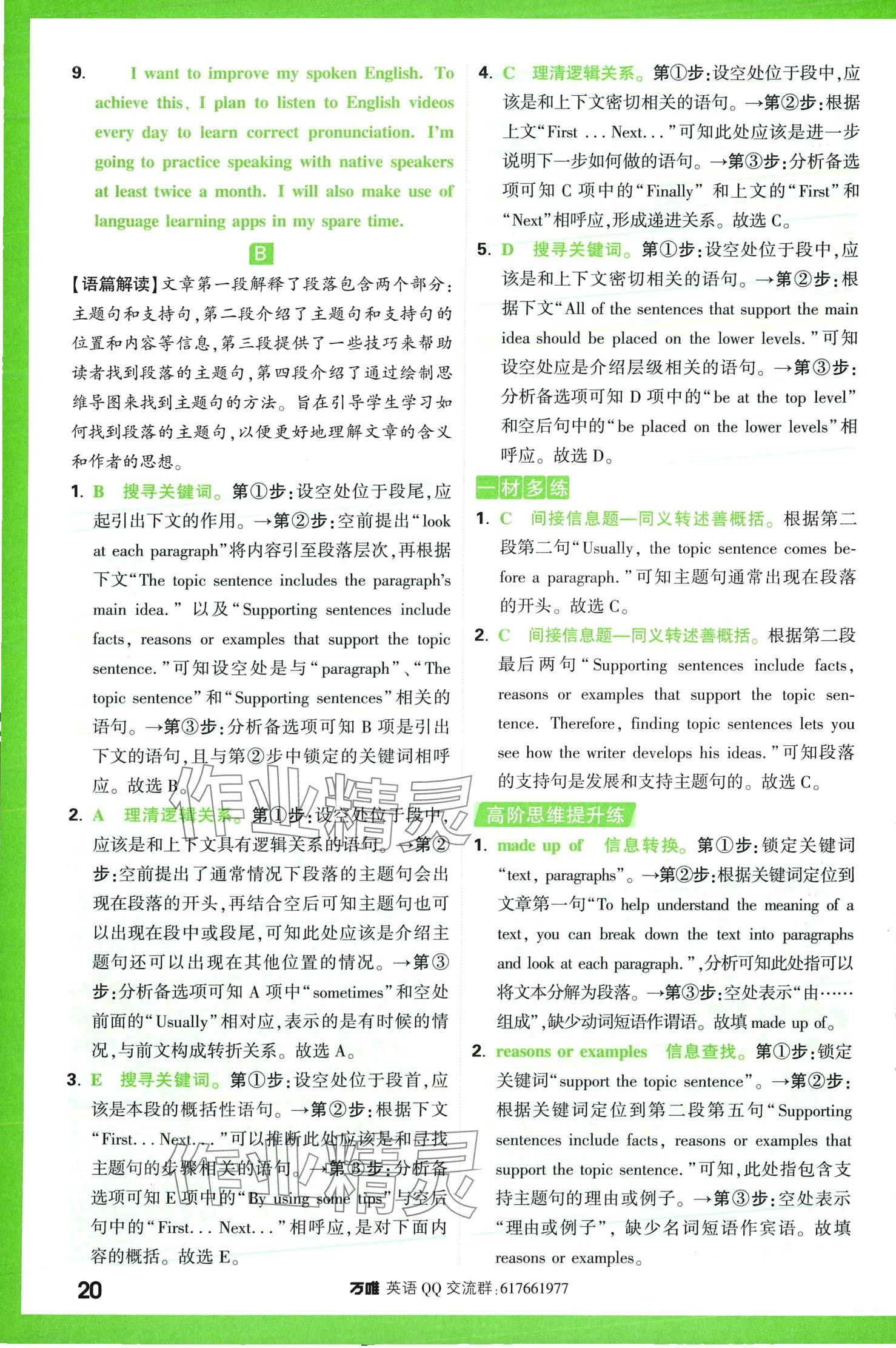 2024年萬唯中考完形填空閱讀理解八年級(jí)英語提升版 第20頁