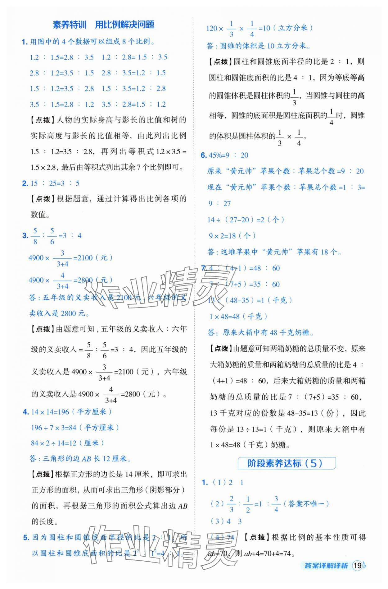 2025年综合应用创新题典中点六年级数学下册苏教版 第19页