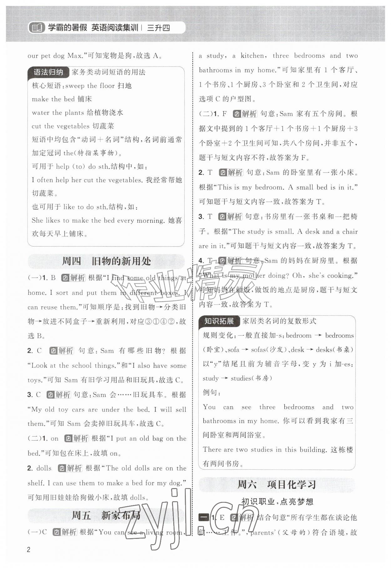 2026年学霸的暑假阅读集训三年级英语&nbsp;第2页