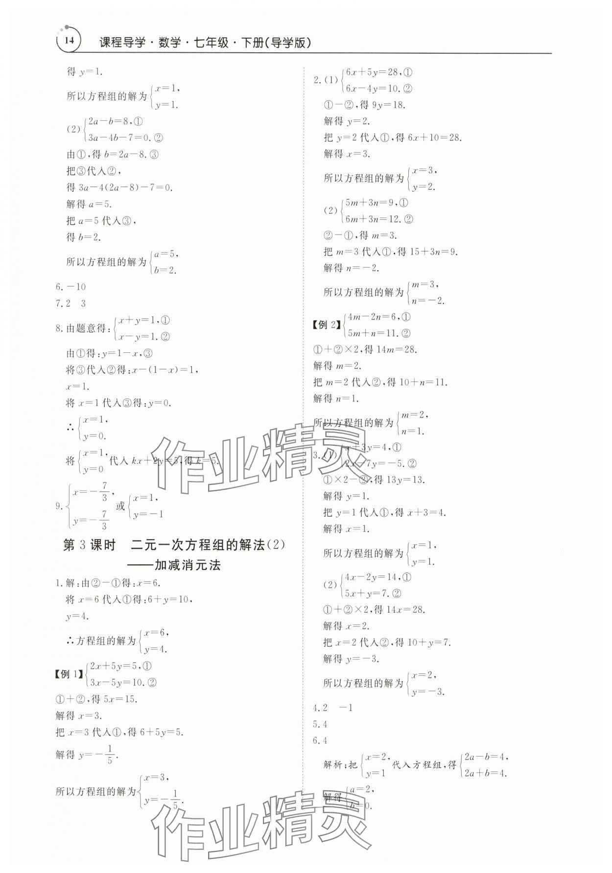 2024年课程导学七年级数学下册人教版 参考答案第14页