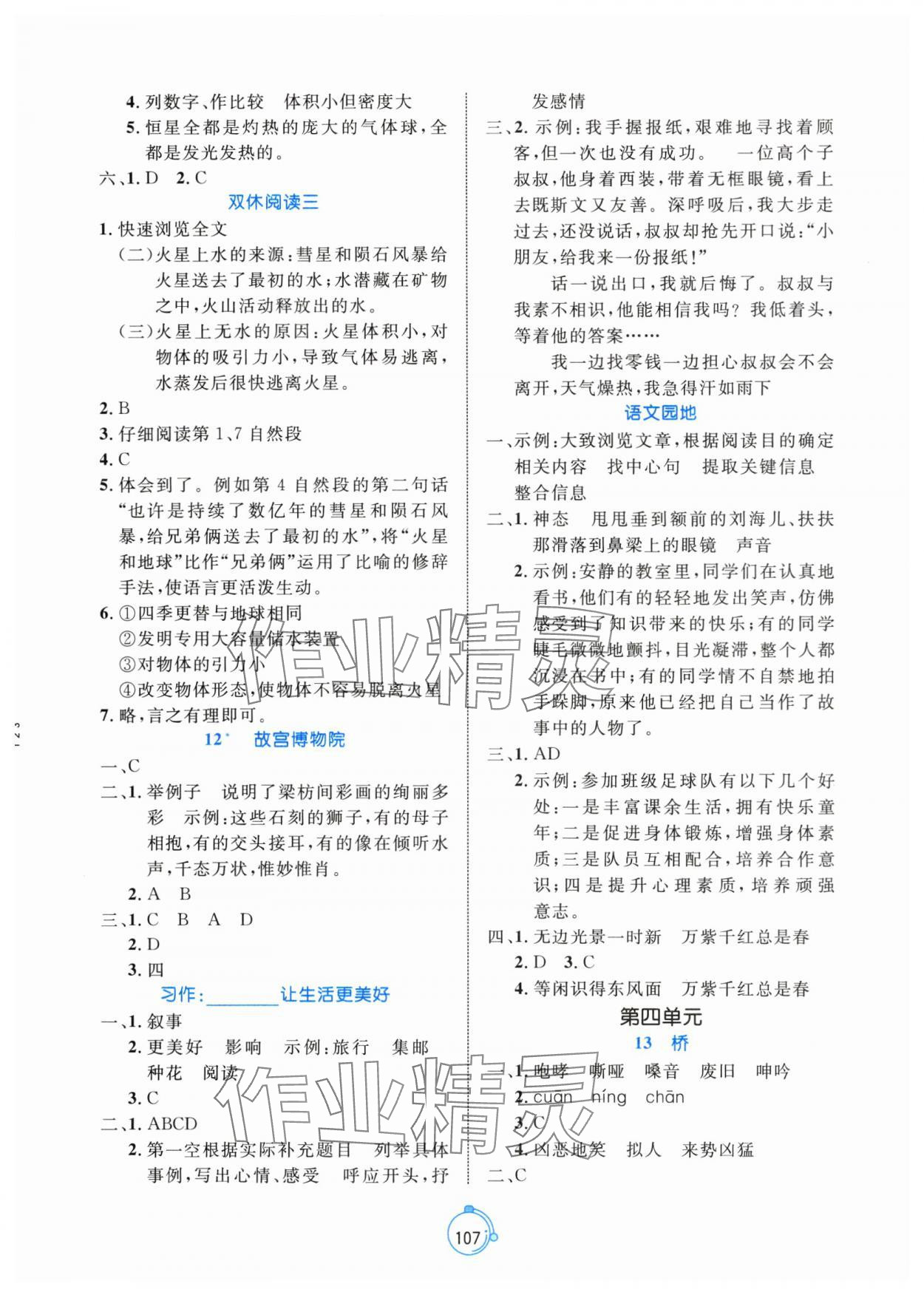 2024年黃岡名師天天練六年級(jí)語文上冊(cè)人教版 第7頁