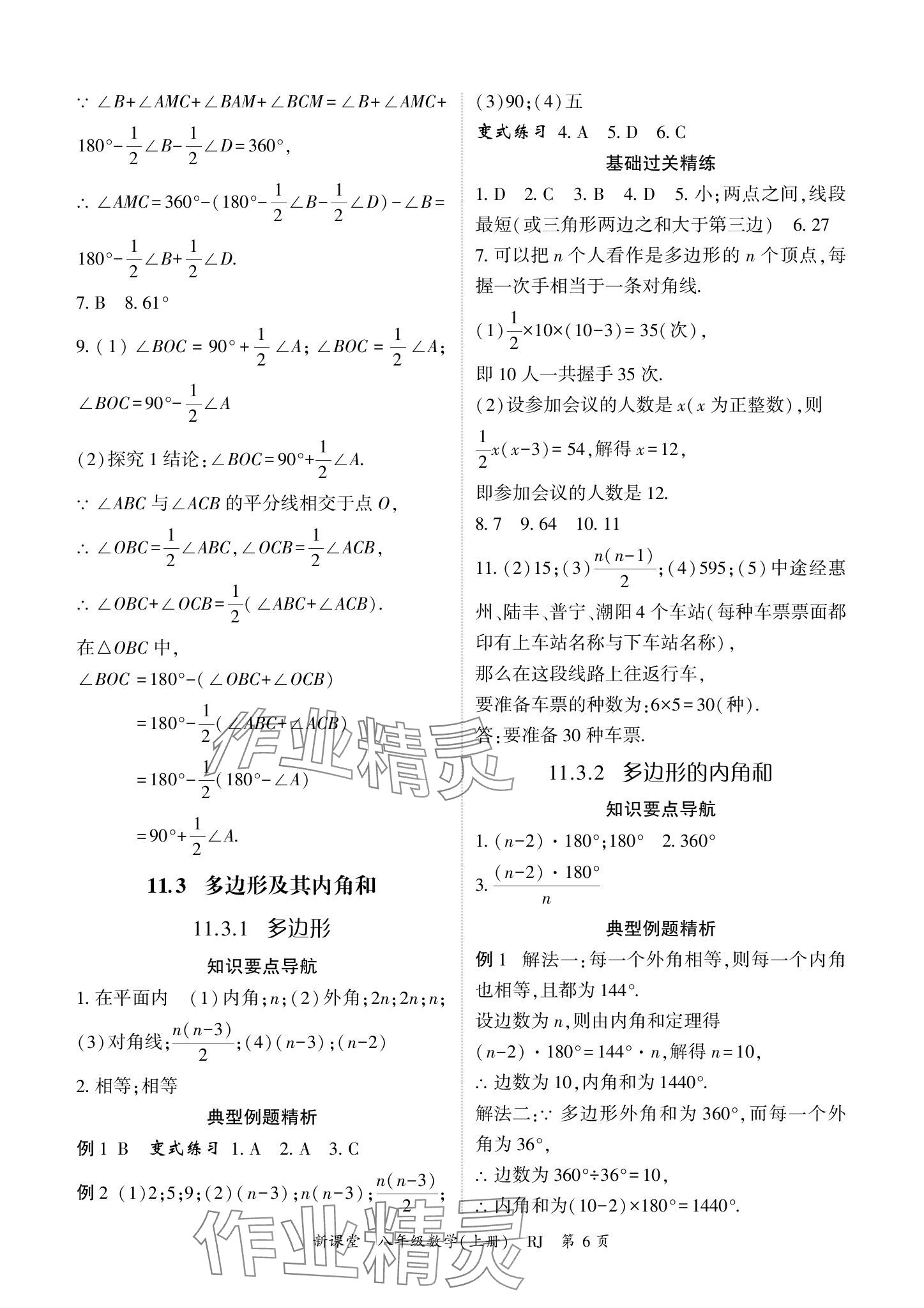 2024年啟航新課堂八年級(jí)數(shù)學(xué)上冊(cè)人教版 參考答案第6頁