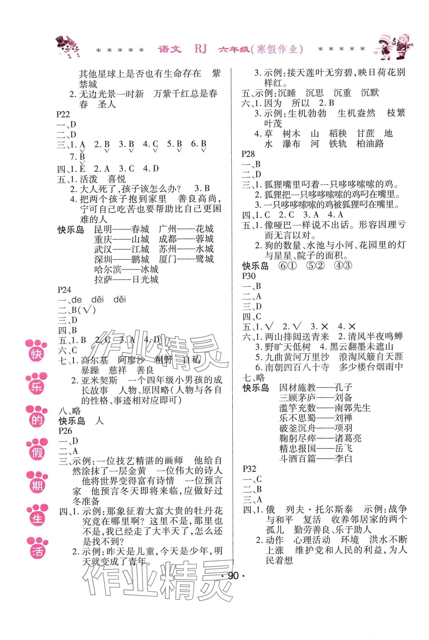 2024年快乐的假期生活寒假作业哈尔滨出版社六年级语文人教版 第3页