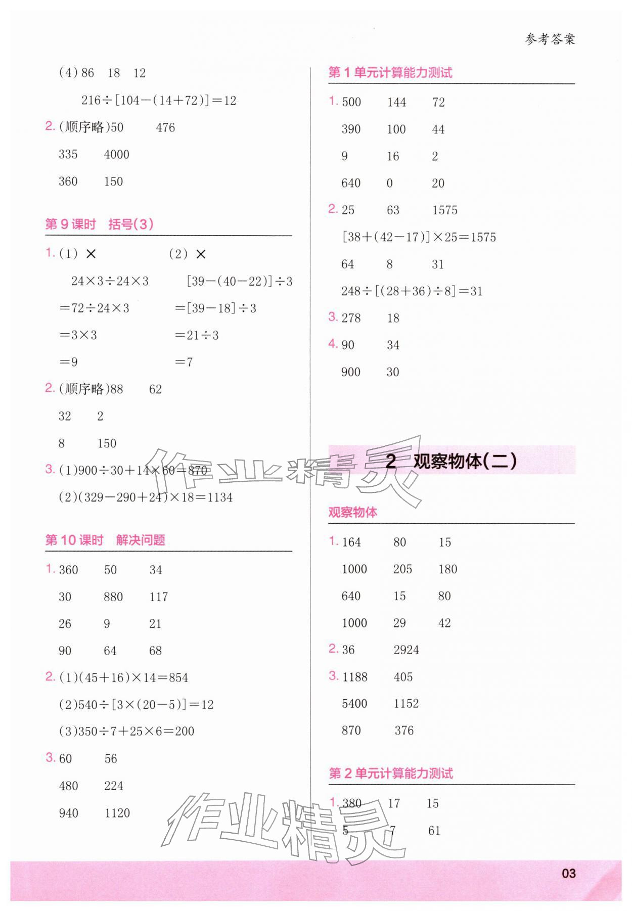 2026年木头马计算小状元四年级数学下册人教版&nbsp;第3页