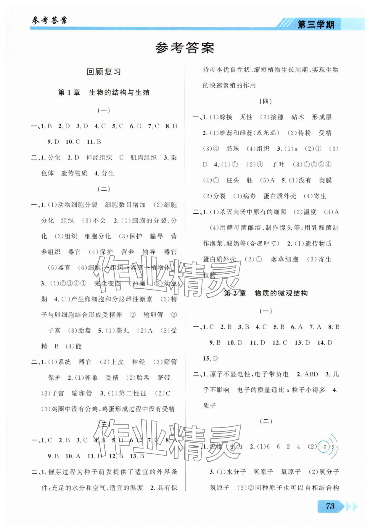 2025年第三學期暑假銜接七年級科學浙教版 第1頁